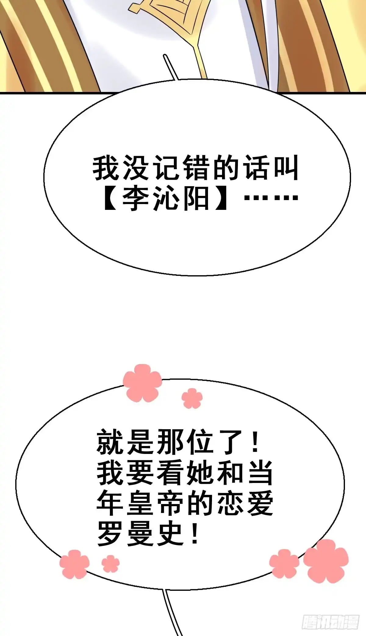 《神女大人套路多》77.簪之史（1） 第18页