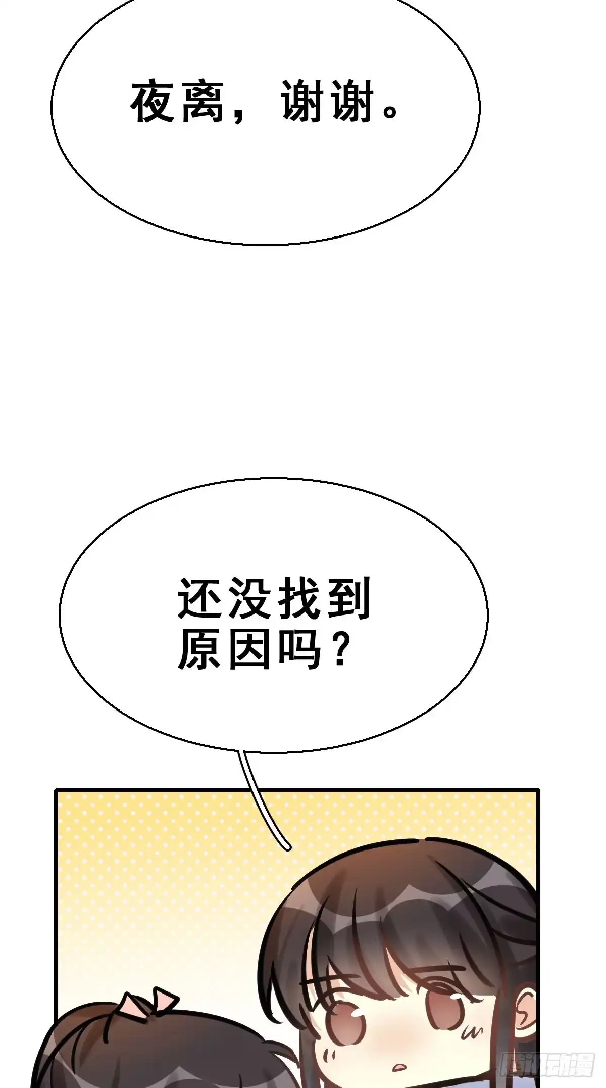 《神女大人套路多》77.簪之史（1） 第33页
