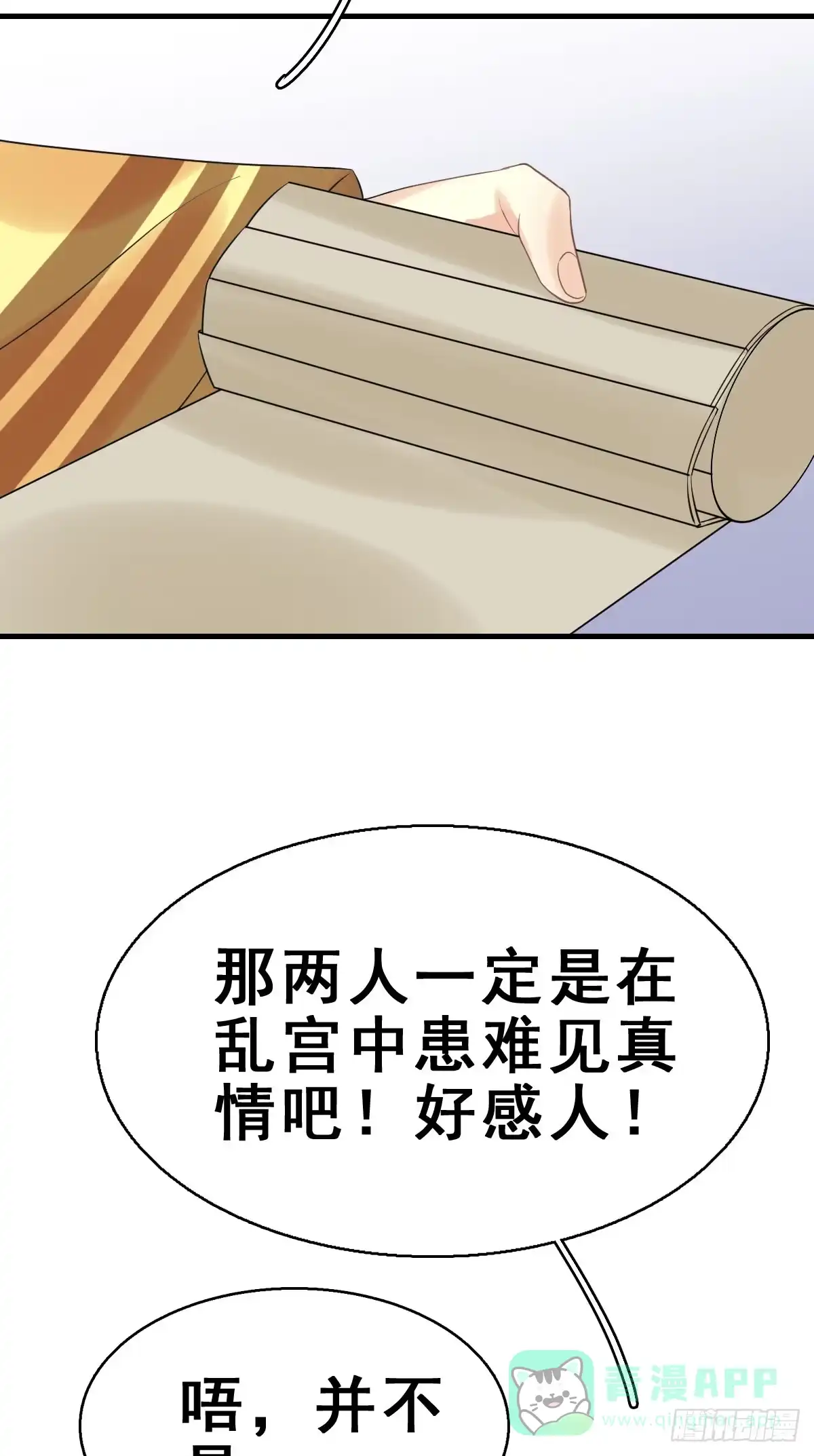 《神女大人套路多》77.簪之史（1） 第21页