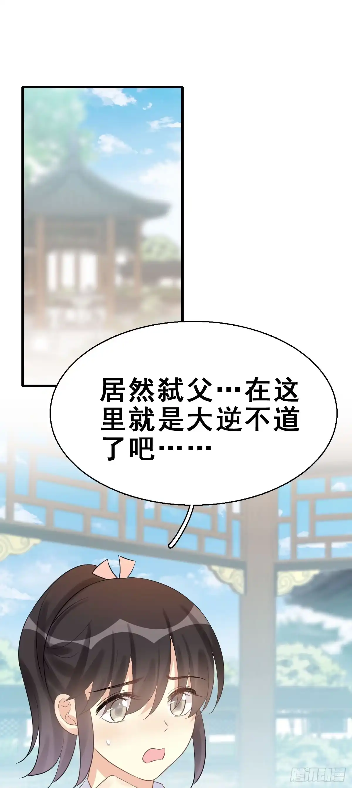 《神女大人套路多》77.簪之史（1） 第30页