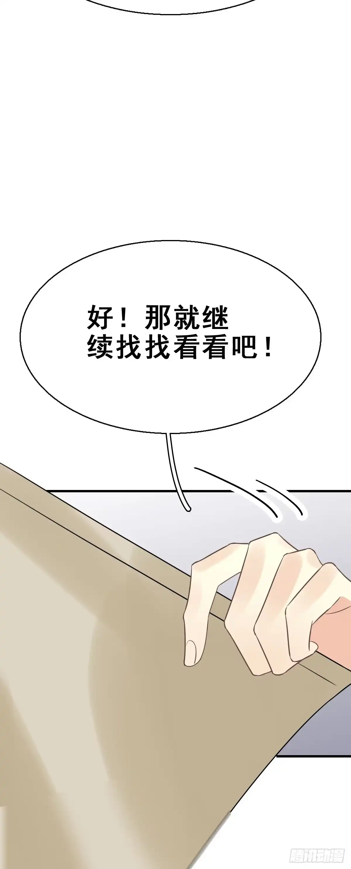 《神女大人套路多》77.簪之史（1） 第39页