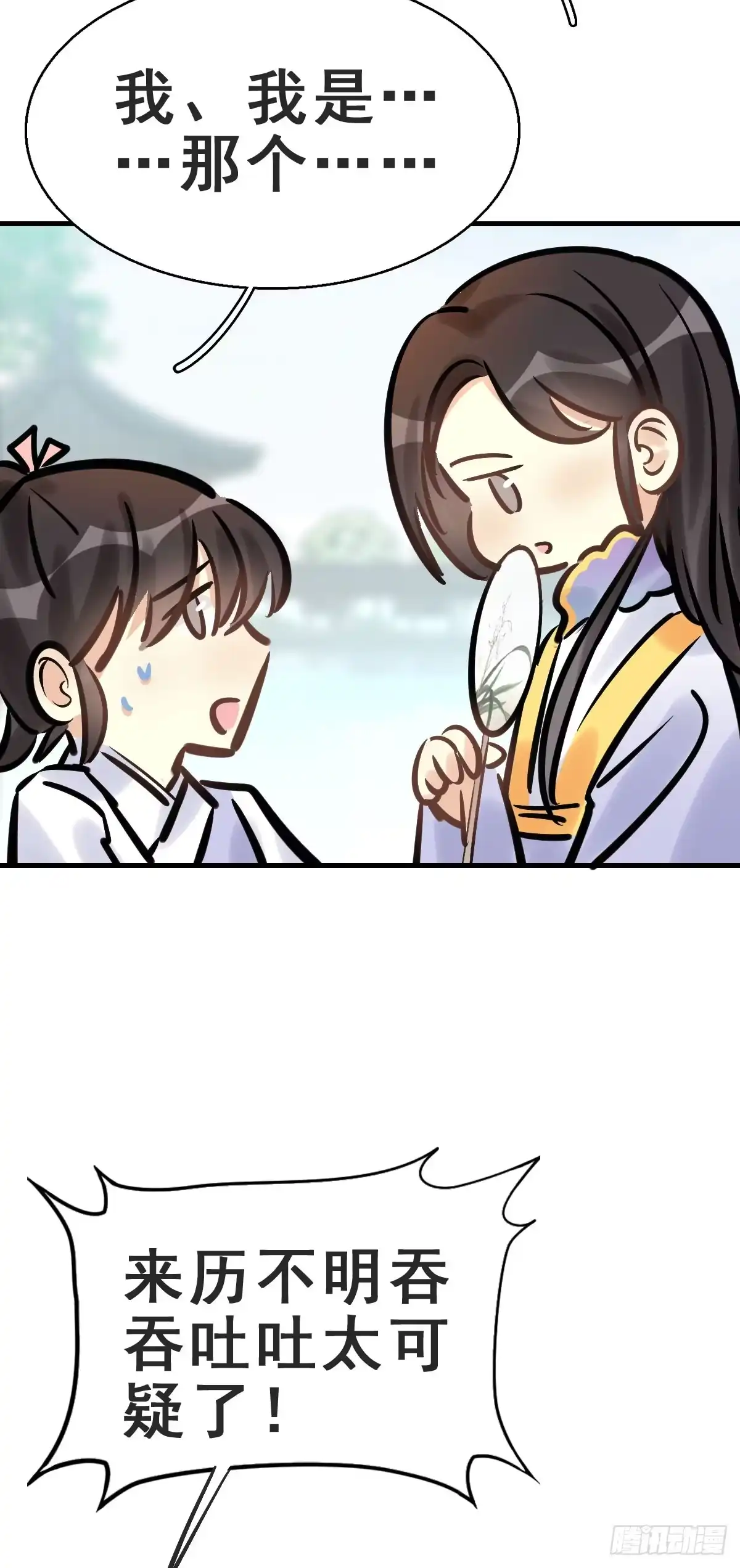 《神女大人套路多》78.簪之史（2） 第14页