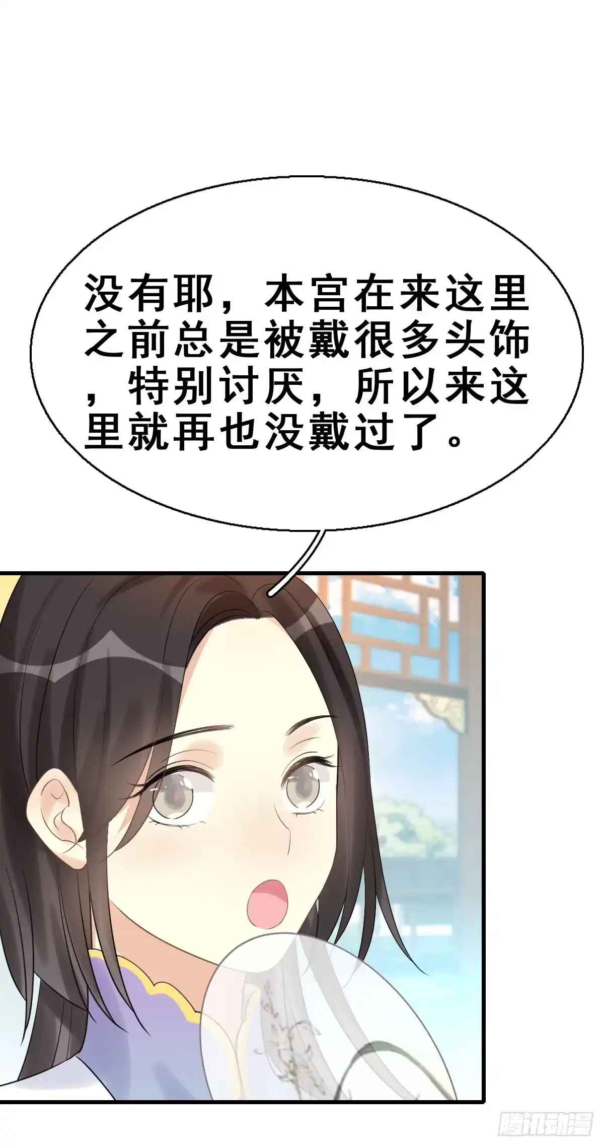 《神女大人套路多》78.簪之史（2） 第42页