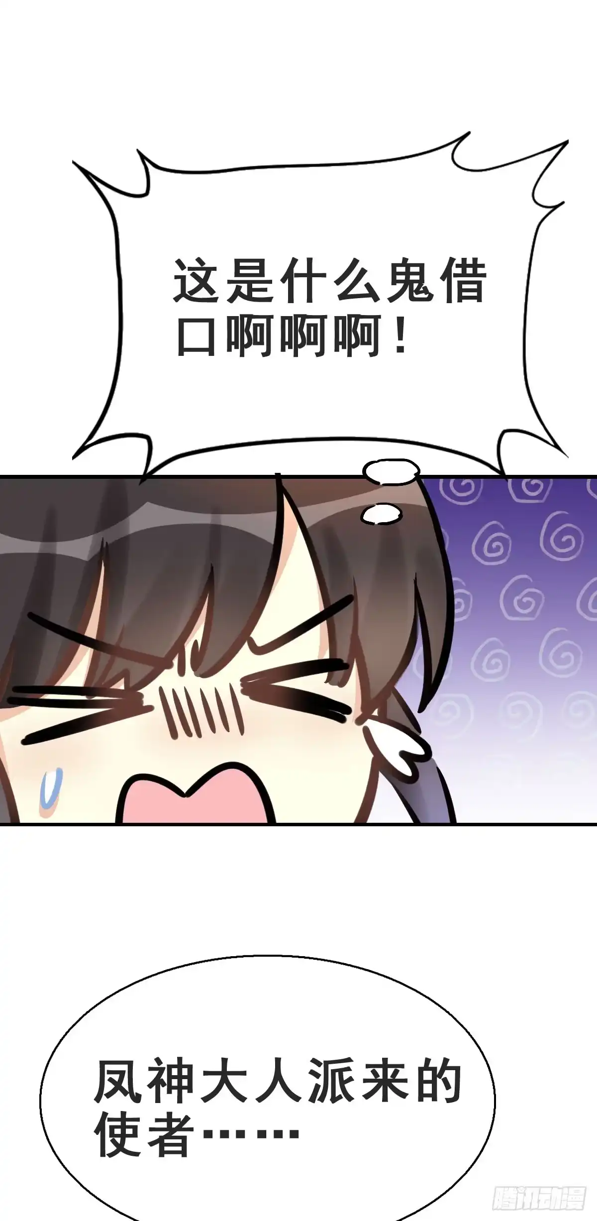 《神女大人套路多》78.簪之史（2） 第17页