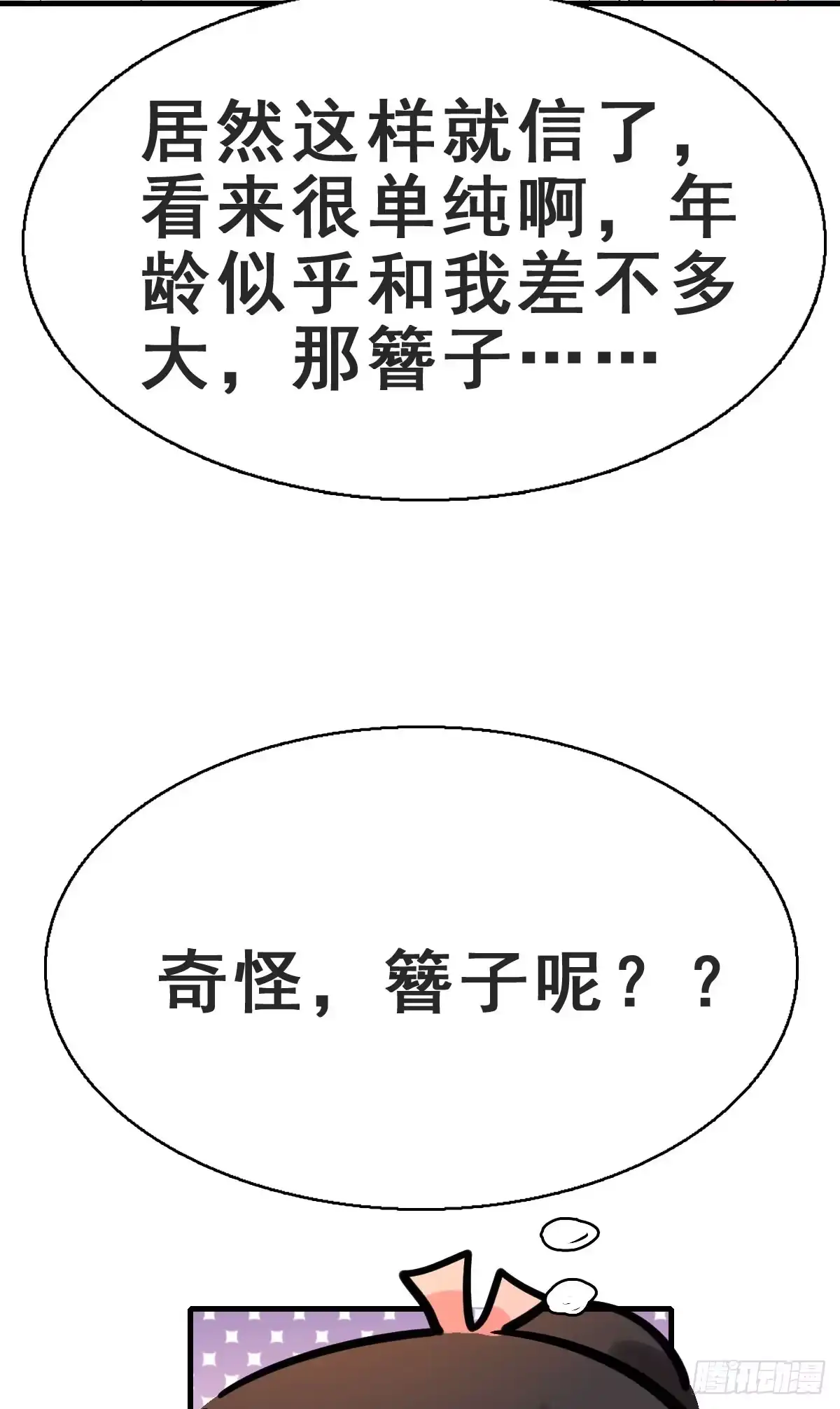 《神女大人套路多》78.簪之史（2） 第25页