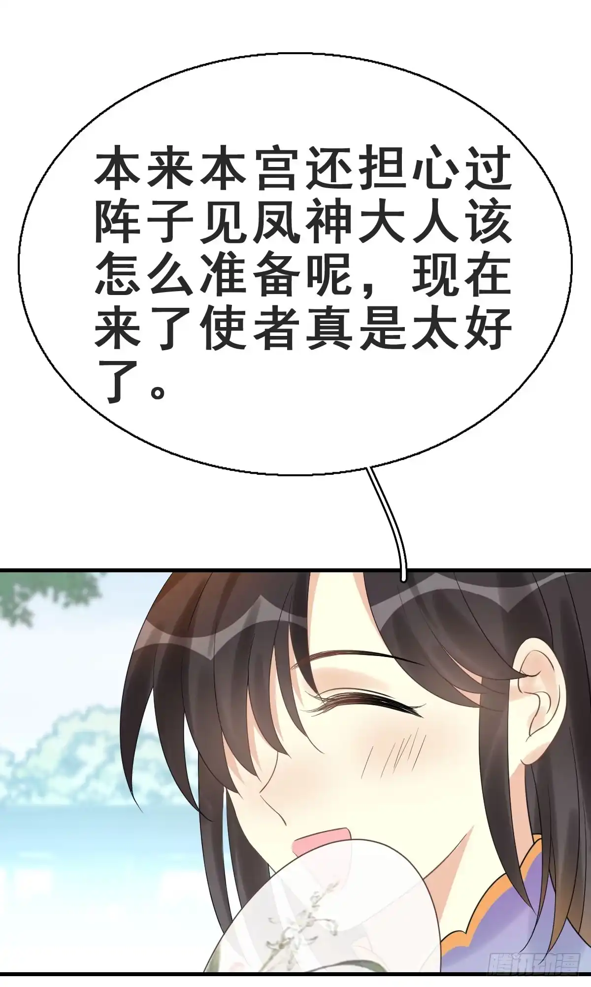 《神女大人套路多》78.簪之史（2） 第20页