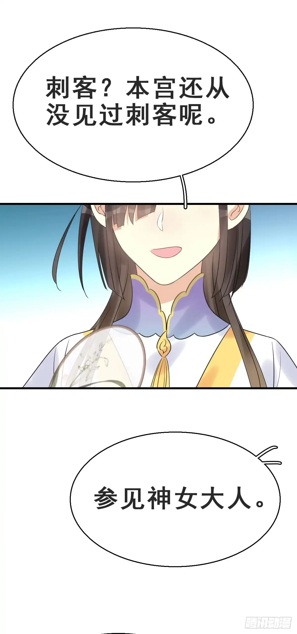 《神女大人套路多》78.簪之史（2） 第8页