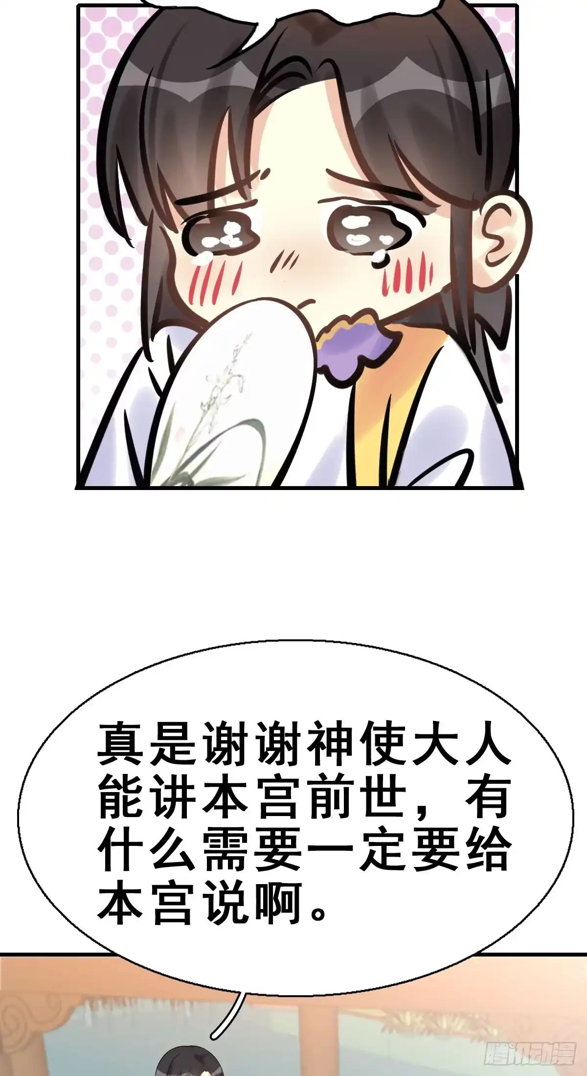 《神女大人套路多》78.簪之史（2） 第39页