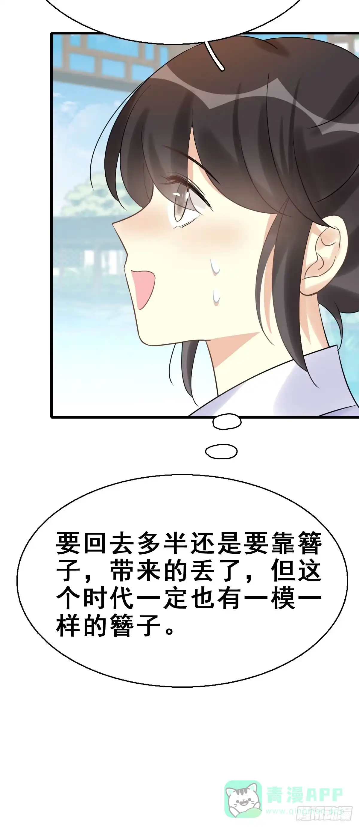 《神女大人套路多》78.簪之史（2） 第41页