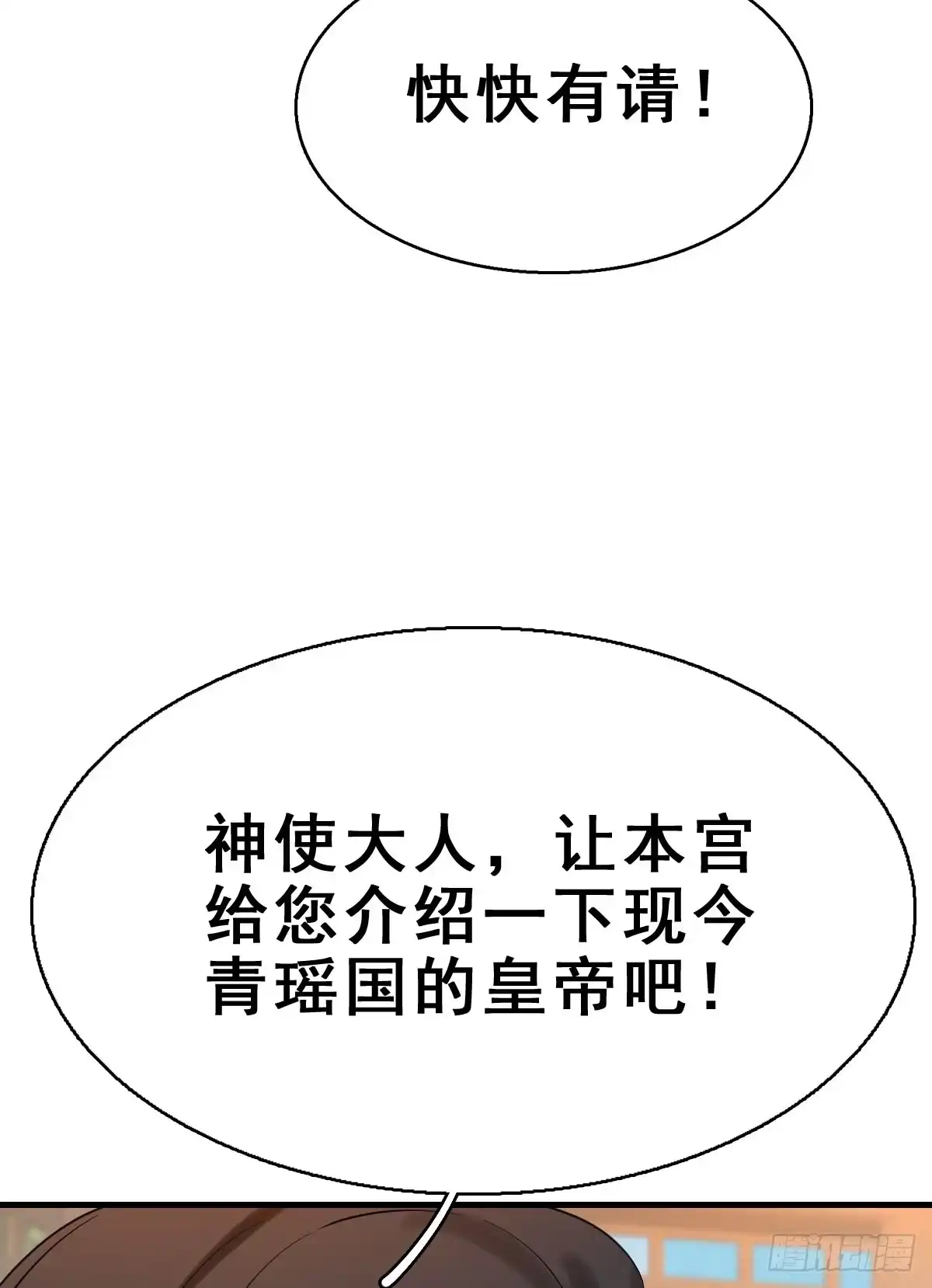 《神女大人套路多》78.簪之史（2） 第44页