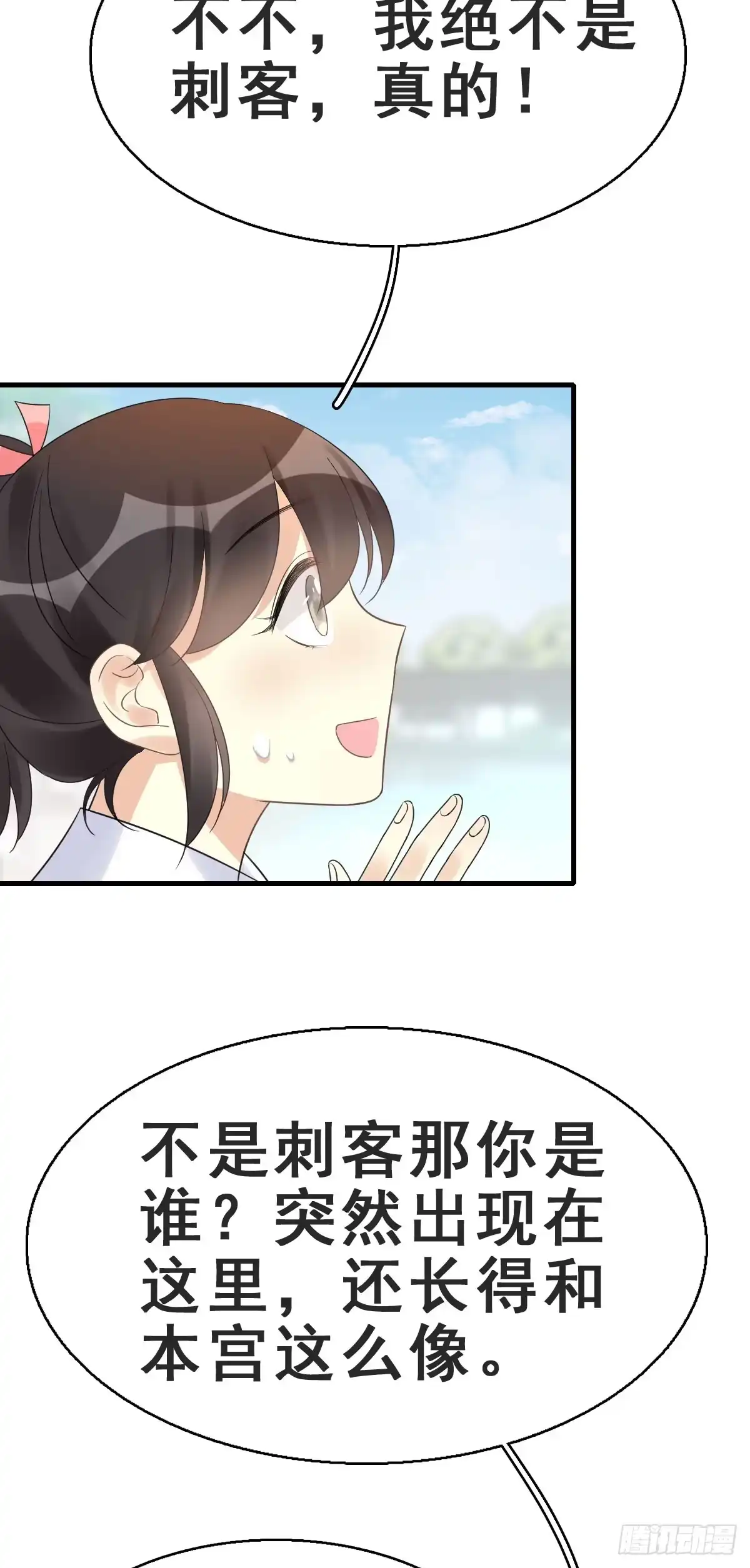 《神女大人套路多》78.簪之史（2） 第13页
