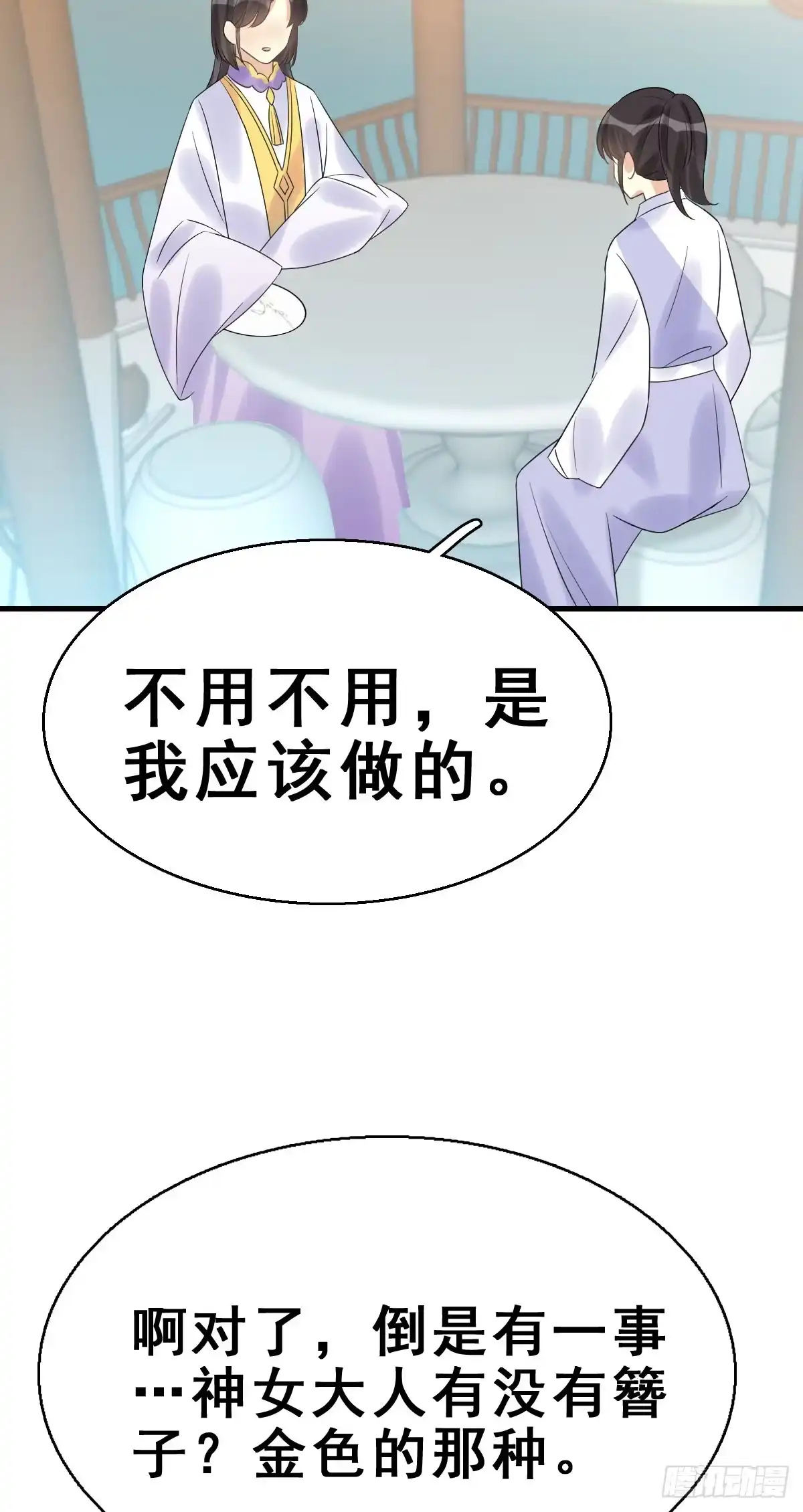《神女大人套路多》78.簪之史（2） 第40页
