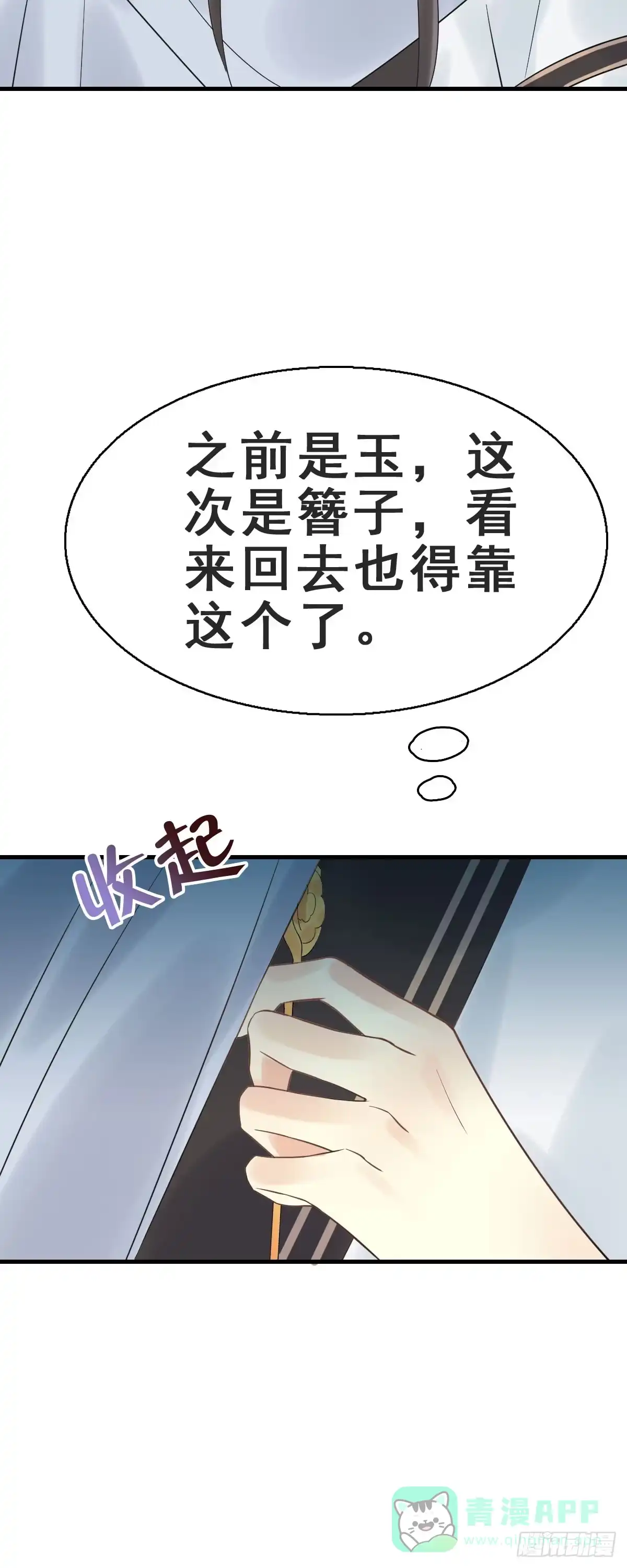《神女大人套路多》78.簪之史（2） 第31页