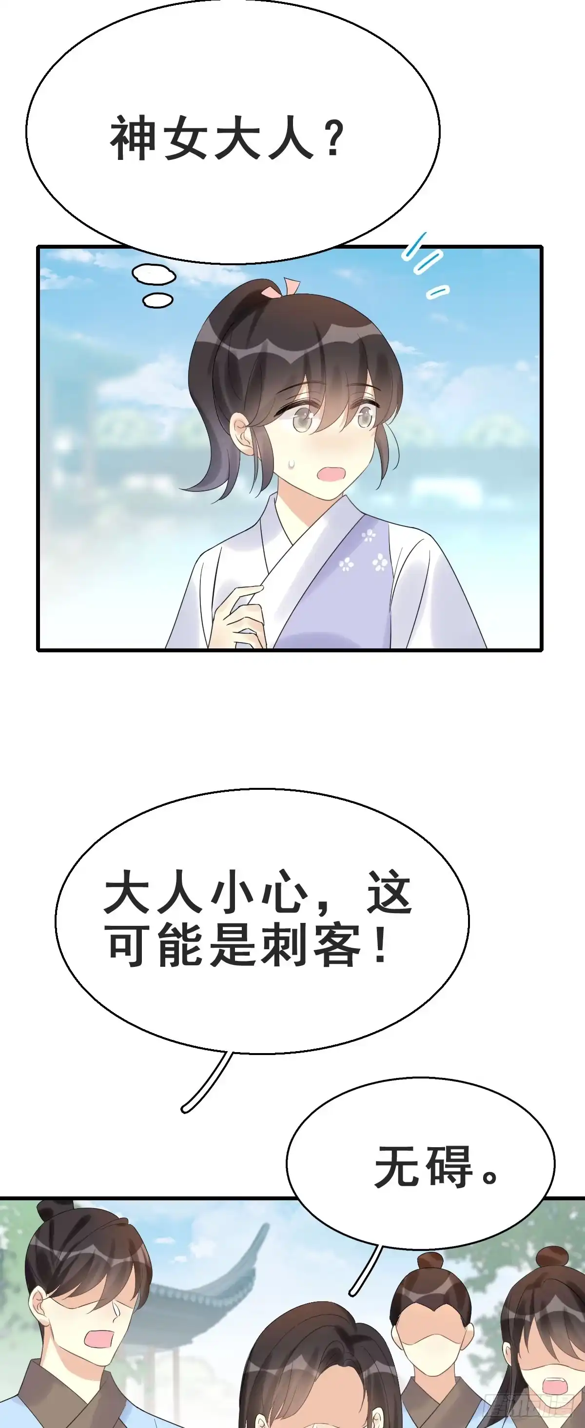 《神女大人套路多》78.簪之史（2） 第9页