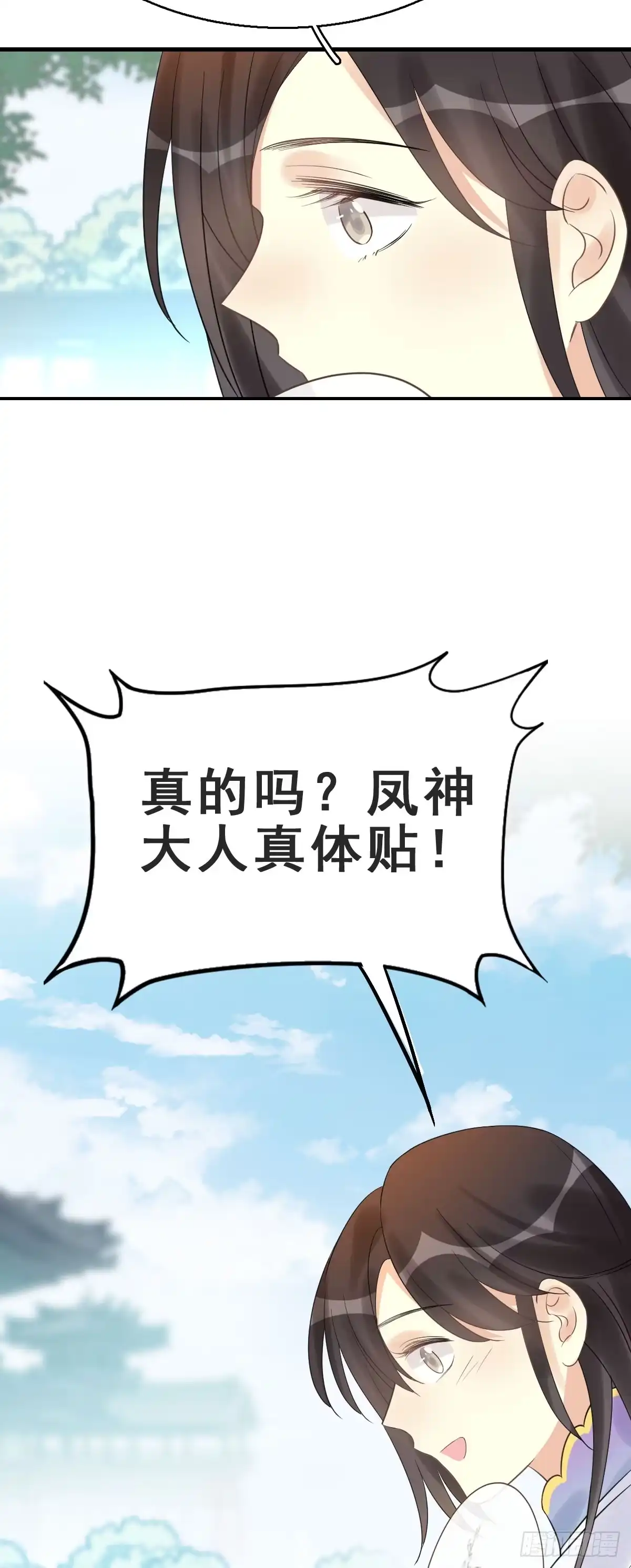 《神女大人套路多》78.簪之史（2） 第18页