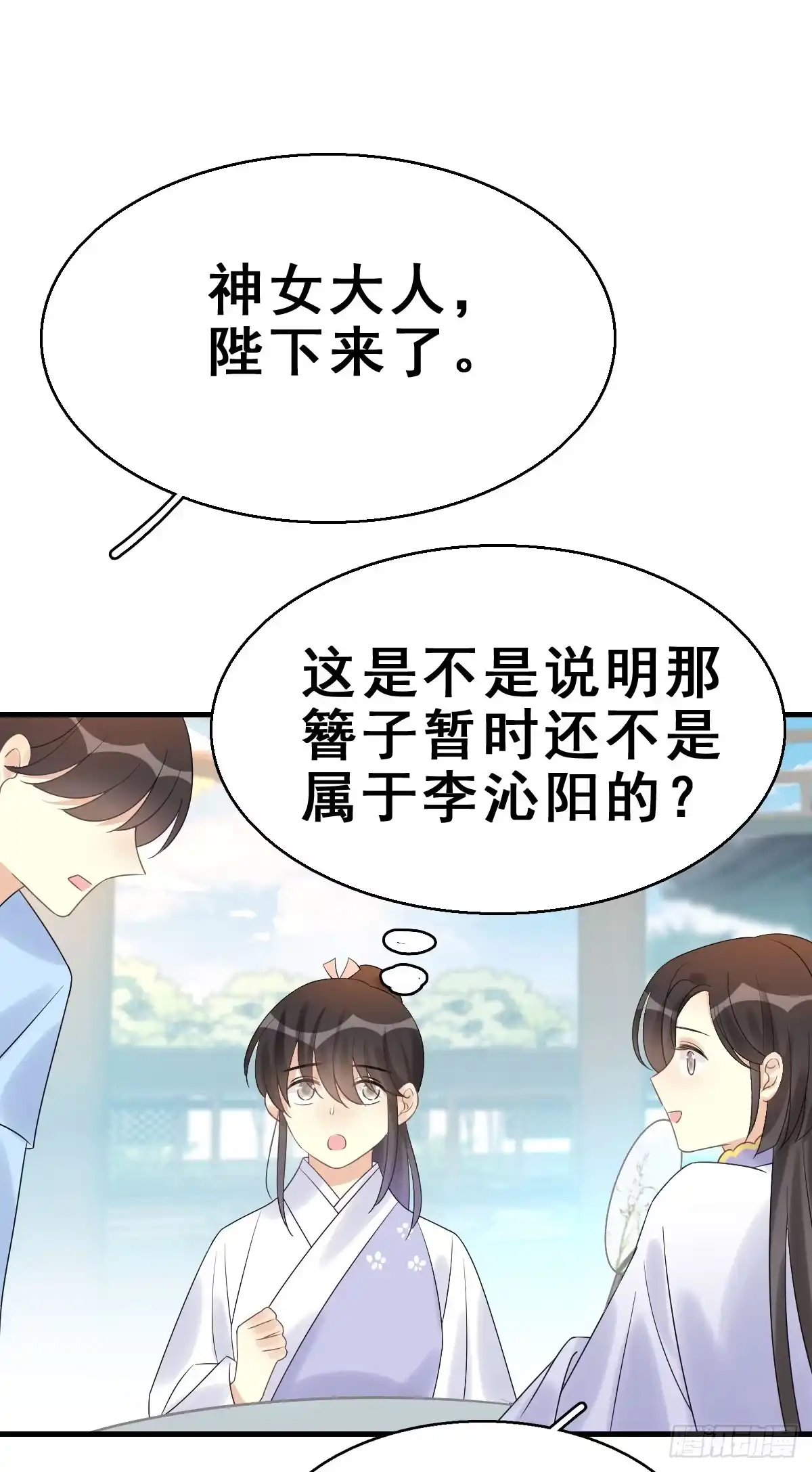 《神女大人套路多》78.簪之史（2） 第43页