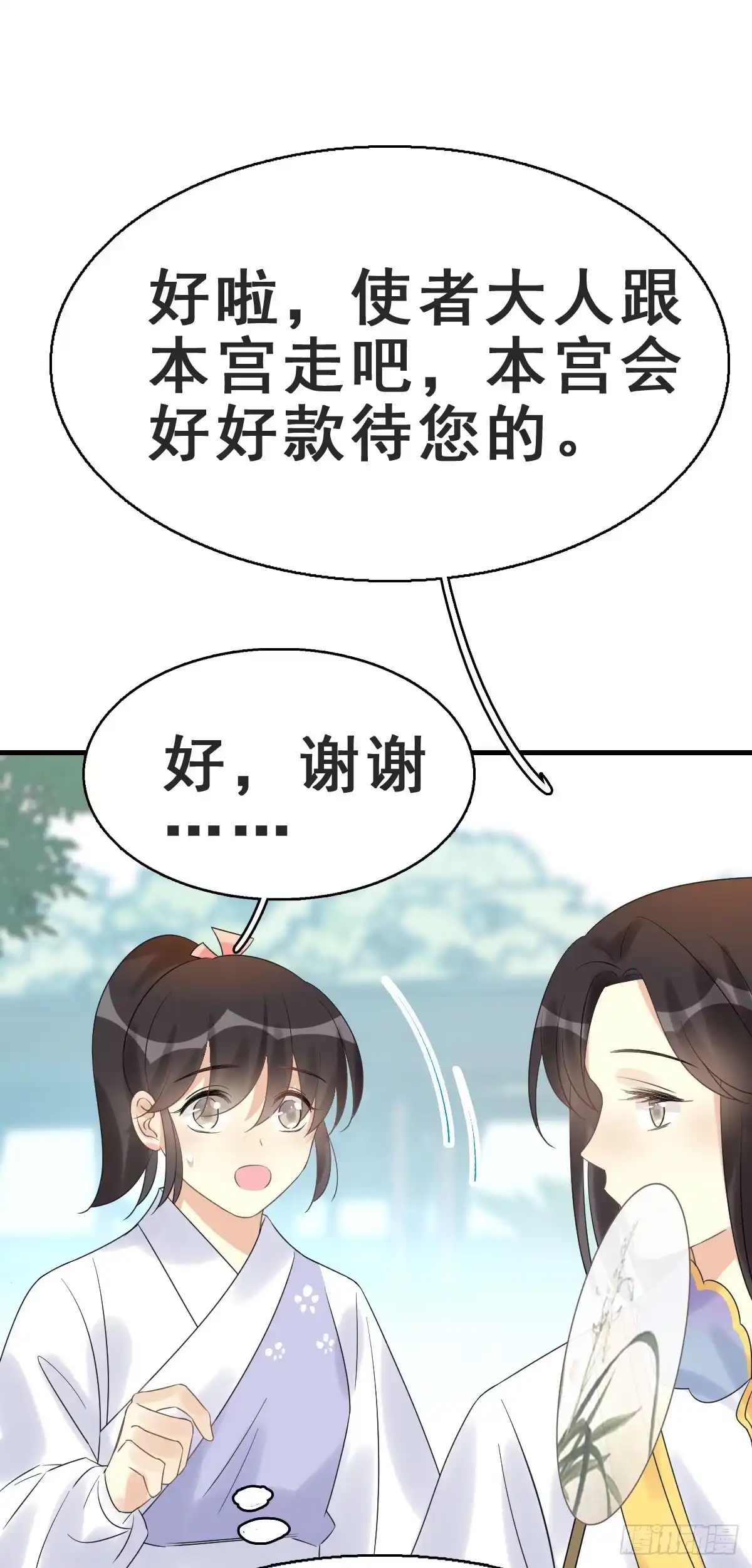 《神女大人套路多》78.簪之史（2） 第24页