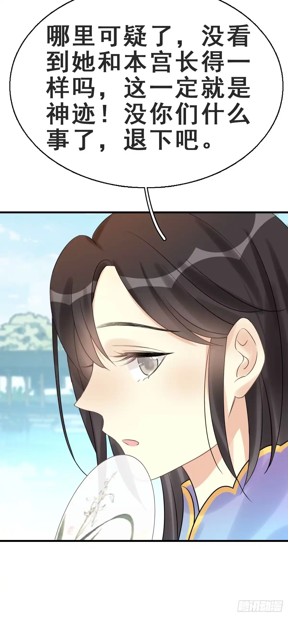 《神女大人套路多》78.簪之史（2） 第23页