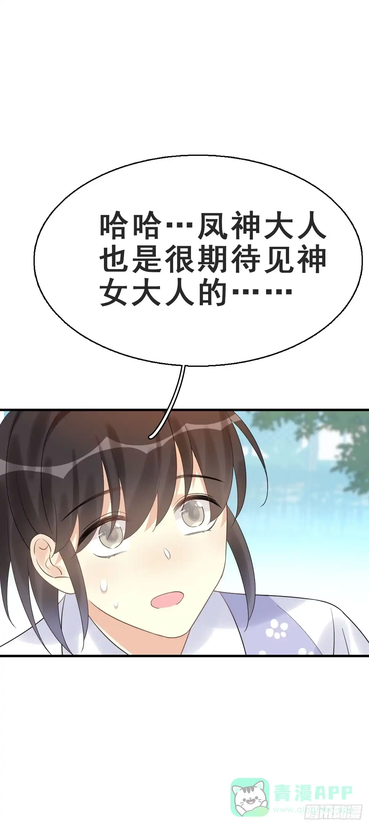 《神女大人套路多》78.簪之史（2） 第21页