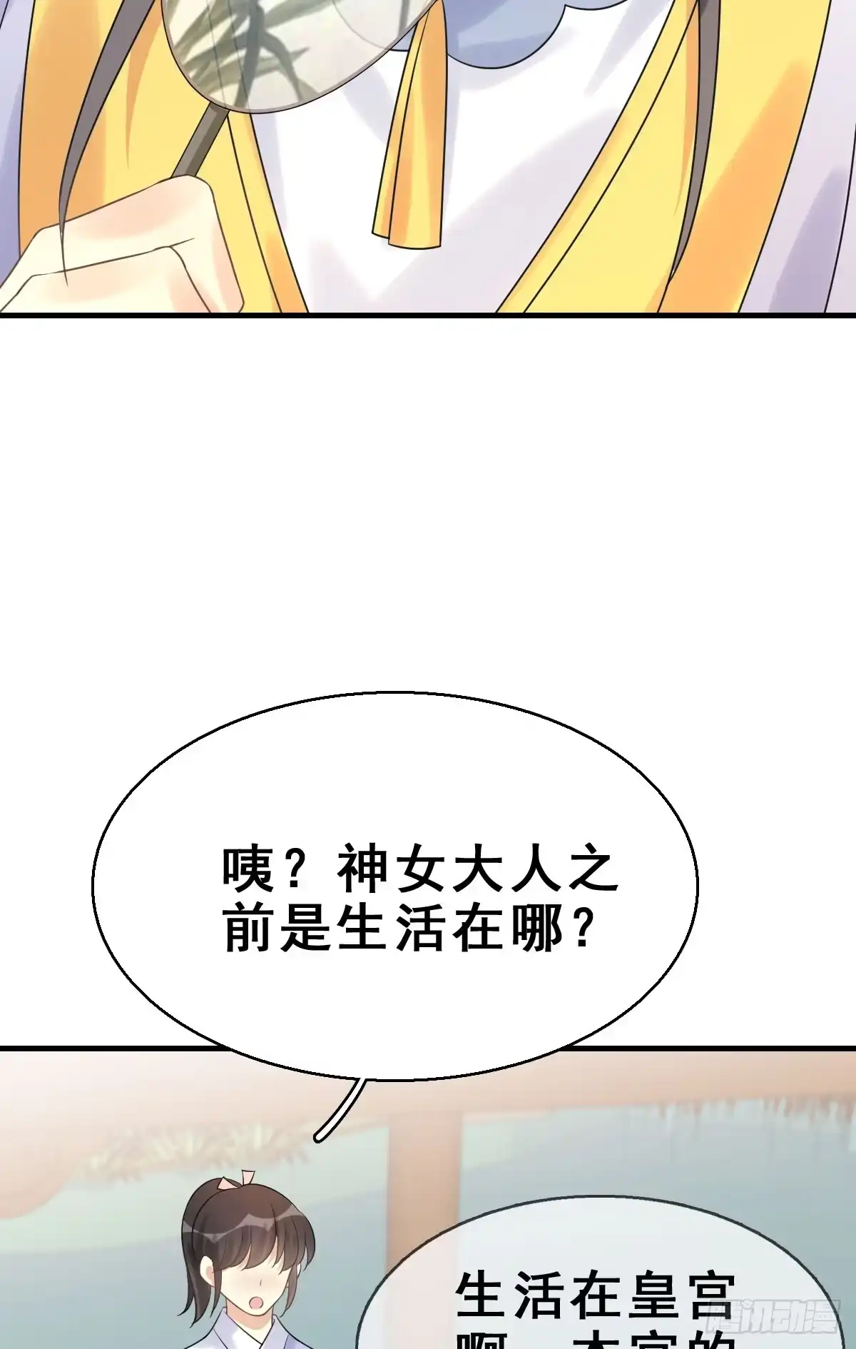 《神女大人套路多》79.簪之史（3） 第27页