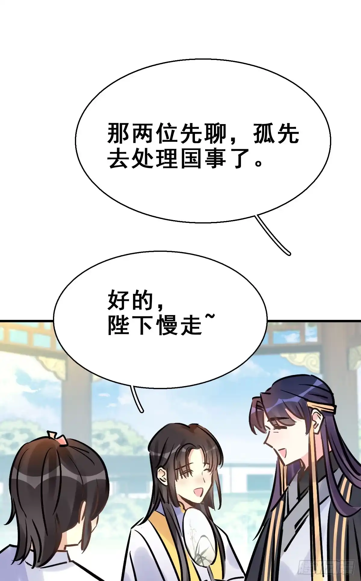 《神女大人套路多》79.簪之史（3） 第19页
