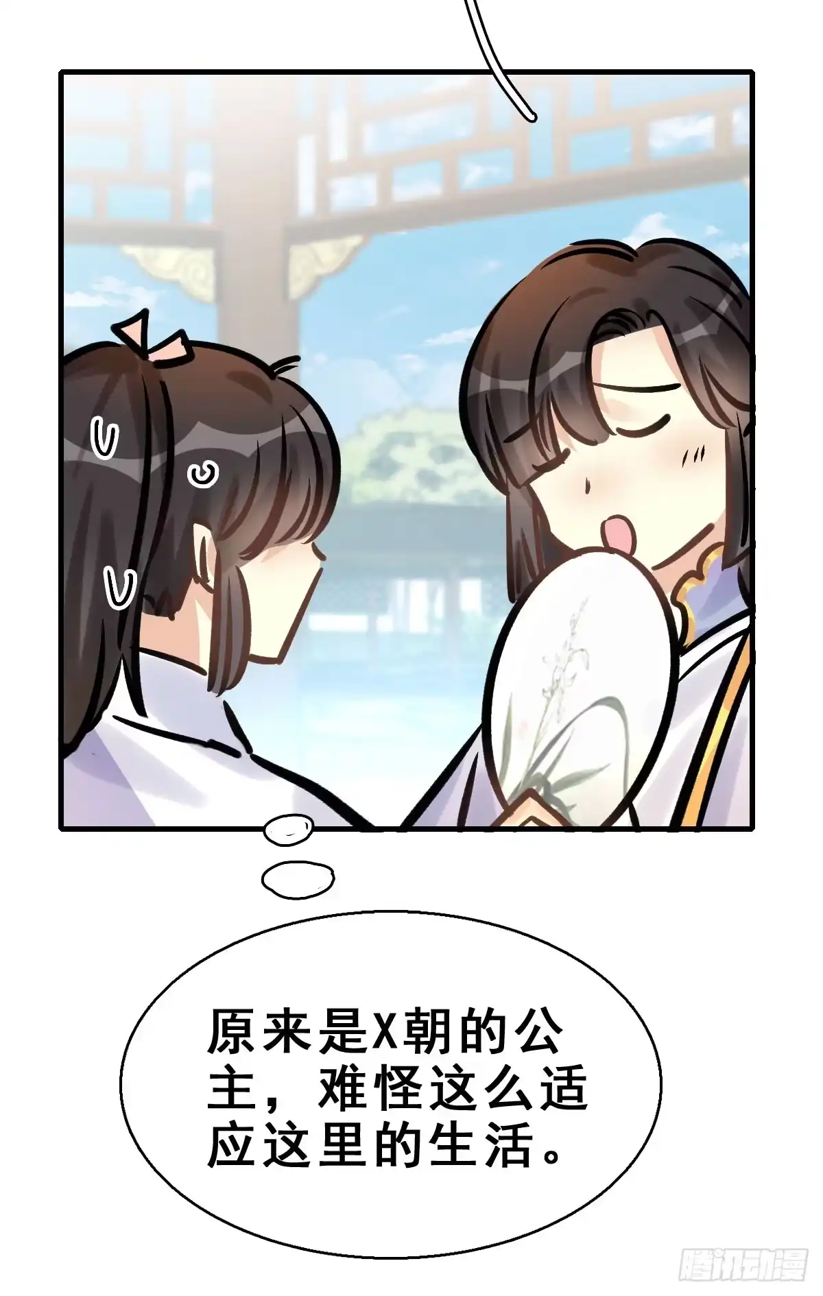 《神女大人套路多》79.簪之史（3） 第29页