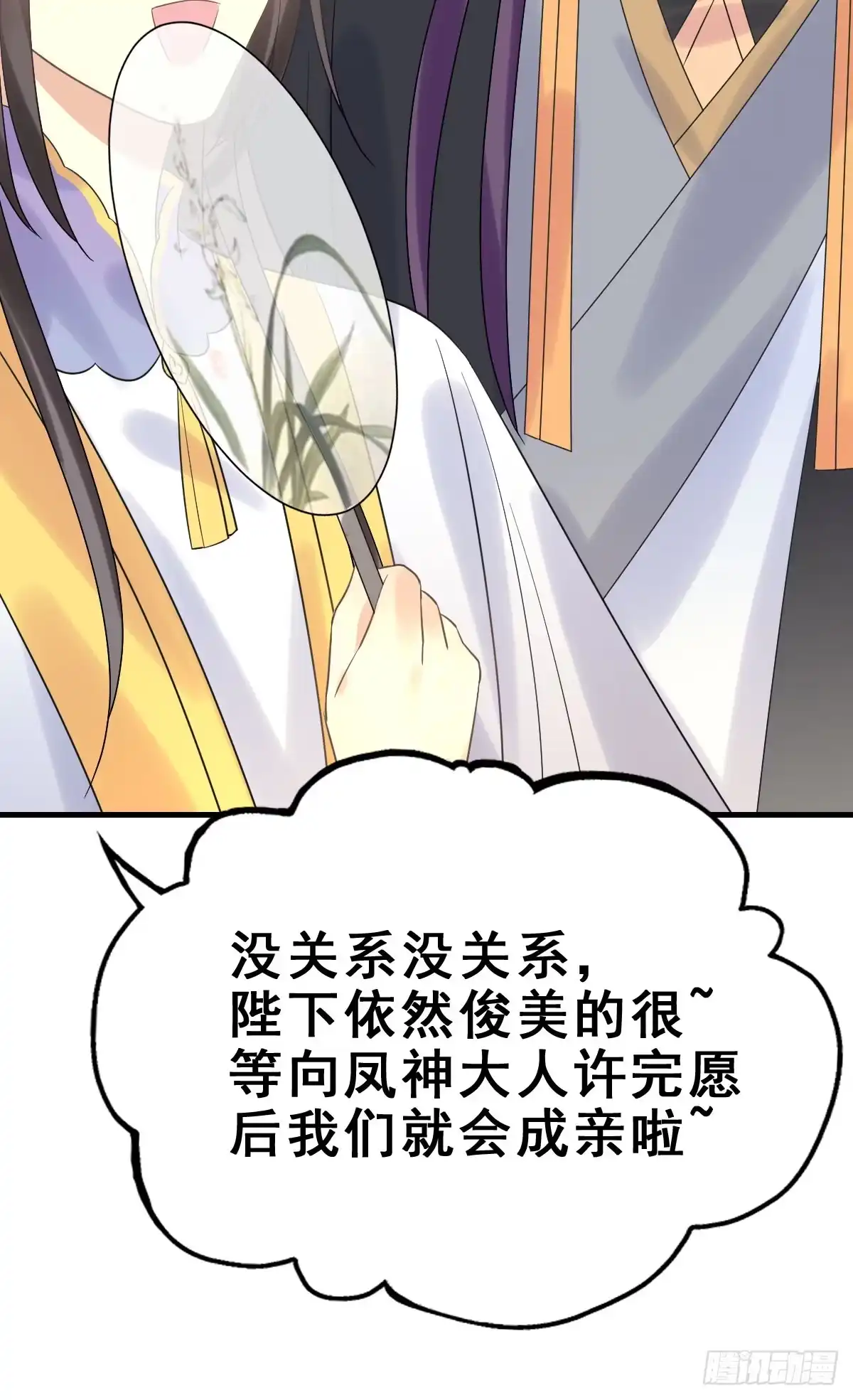 《神女大人套路多》79.簪之史（3） 第17页