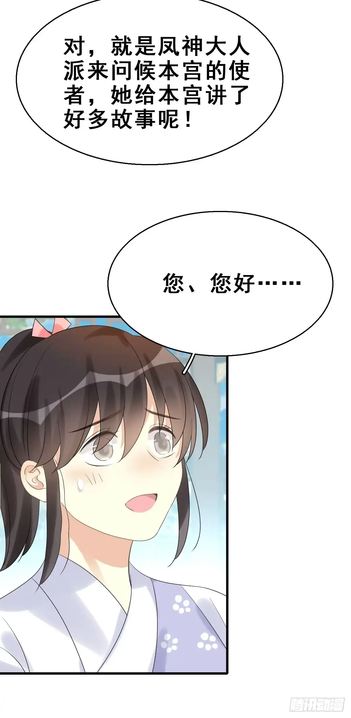 《神女大人套路多》79.簪之史（3） 第9页