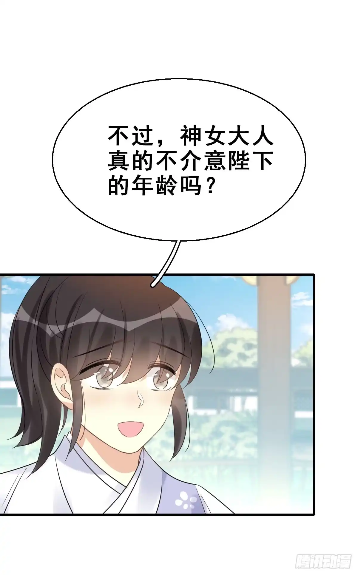 《神女大人套路多》79.簪之史（3） 第23页