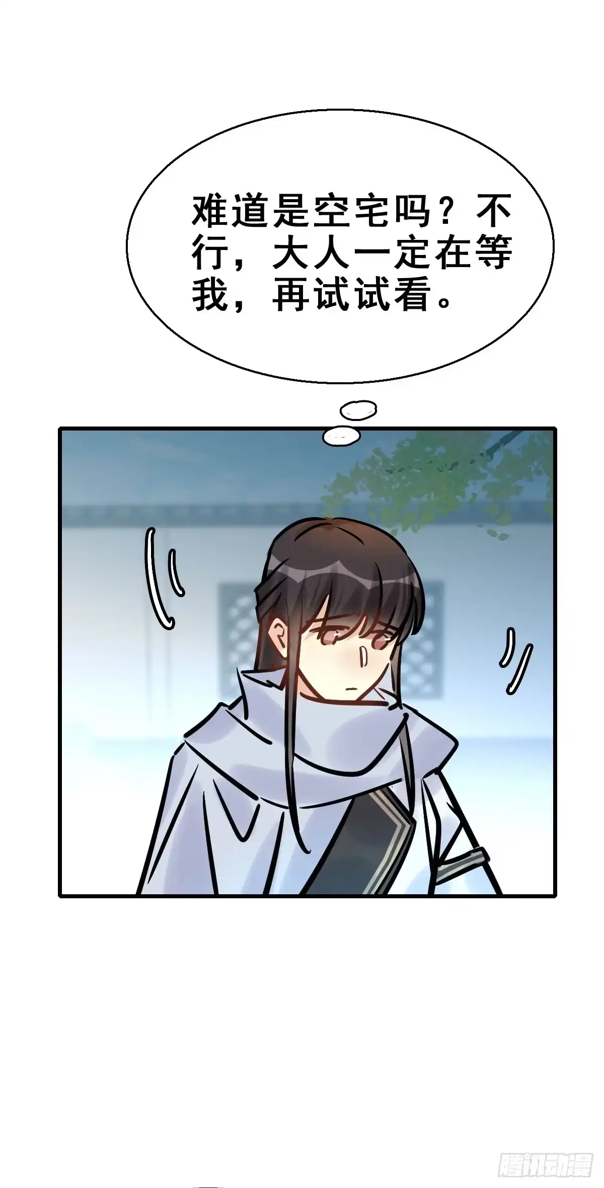 《神女大人套路多》79.簪之史（3） 第40页