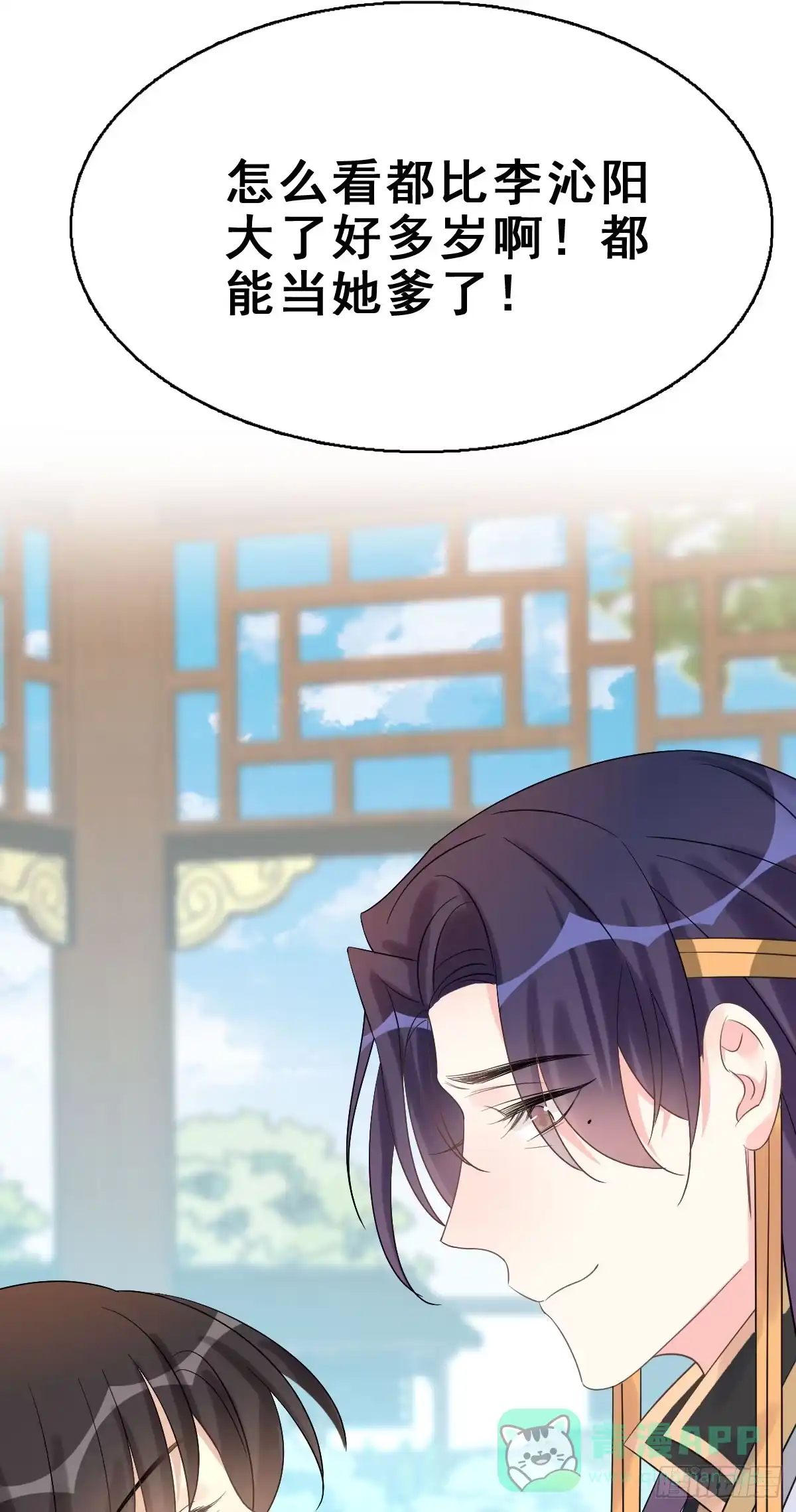 《神女大人套路多》79.簪之史（3） 第6页