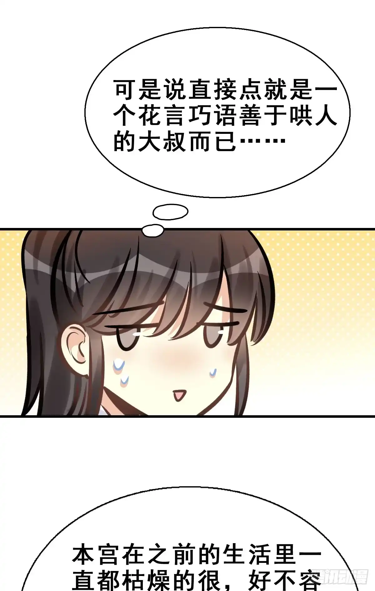 《神女大人套路多》79.簪之史（3） 第25页