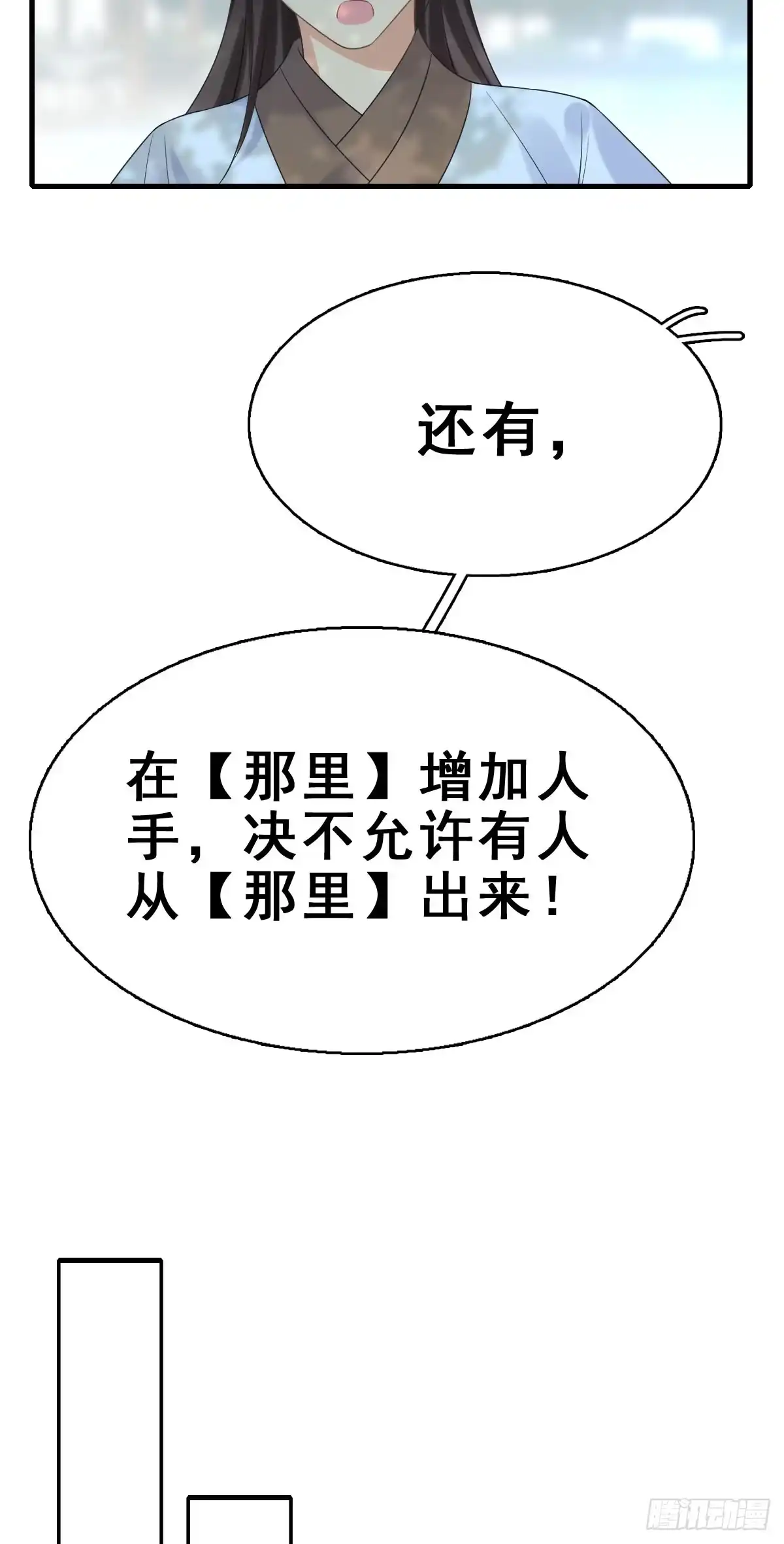 《神女大人套路多》79.簪之史（3） 第38页