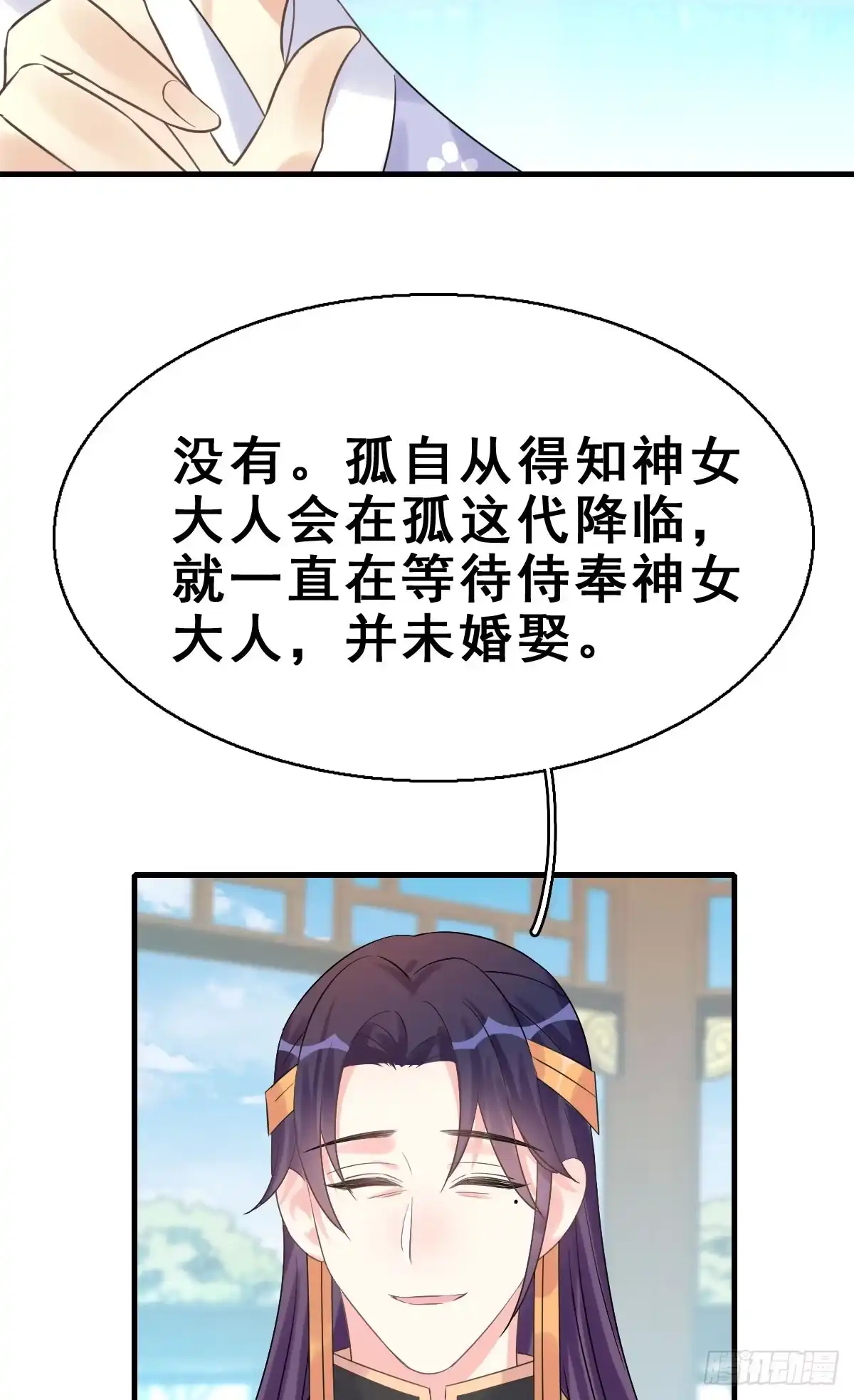 《神女大人套路多》79.簪之史（3） 第14页