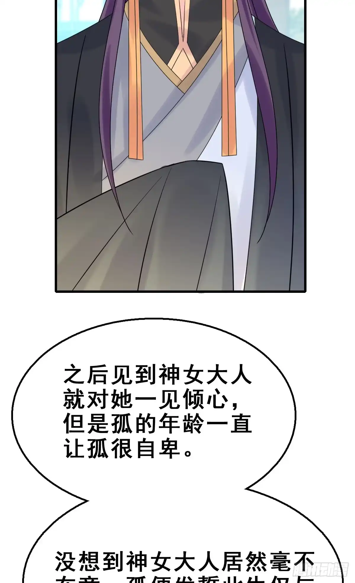 《神女大人套路多》79.簪之史（3） 第15页