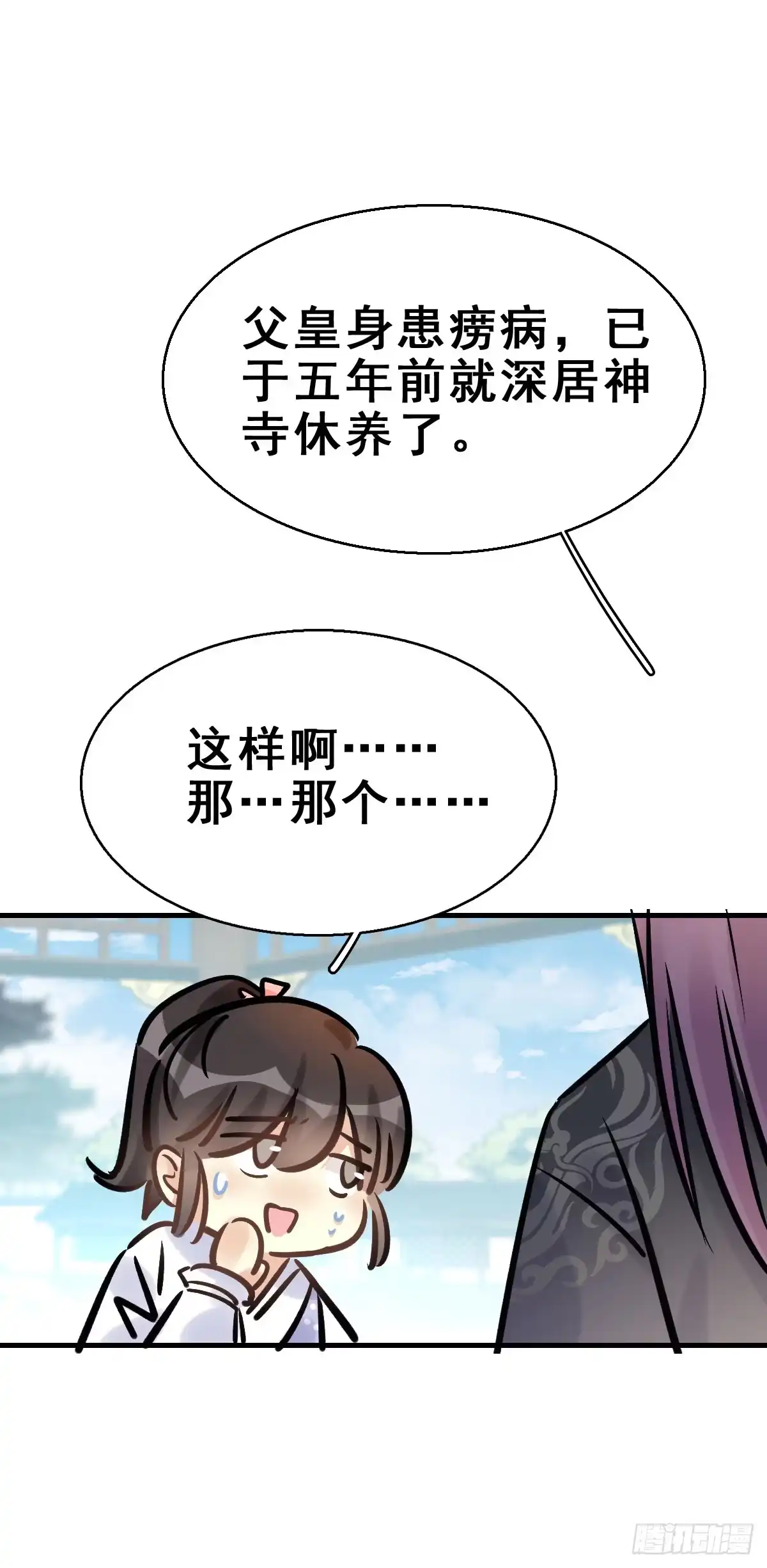 《神女大人套路多》79.簪之史（3） 第12页