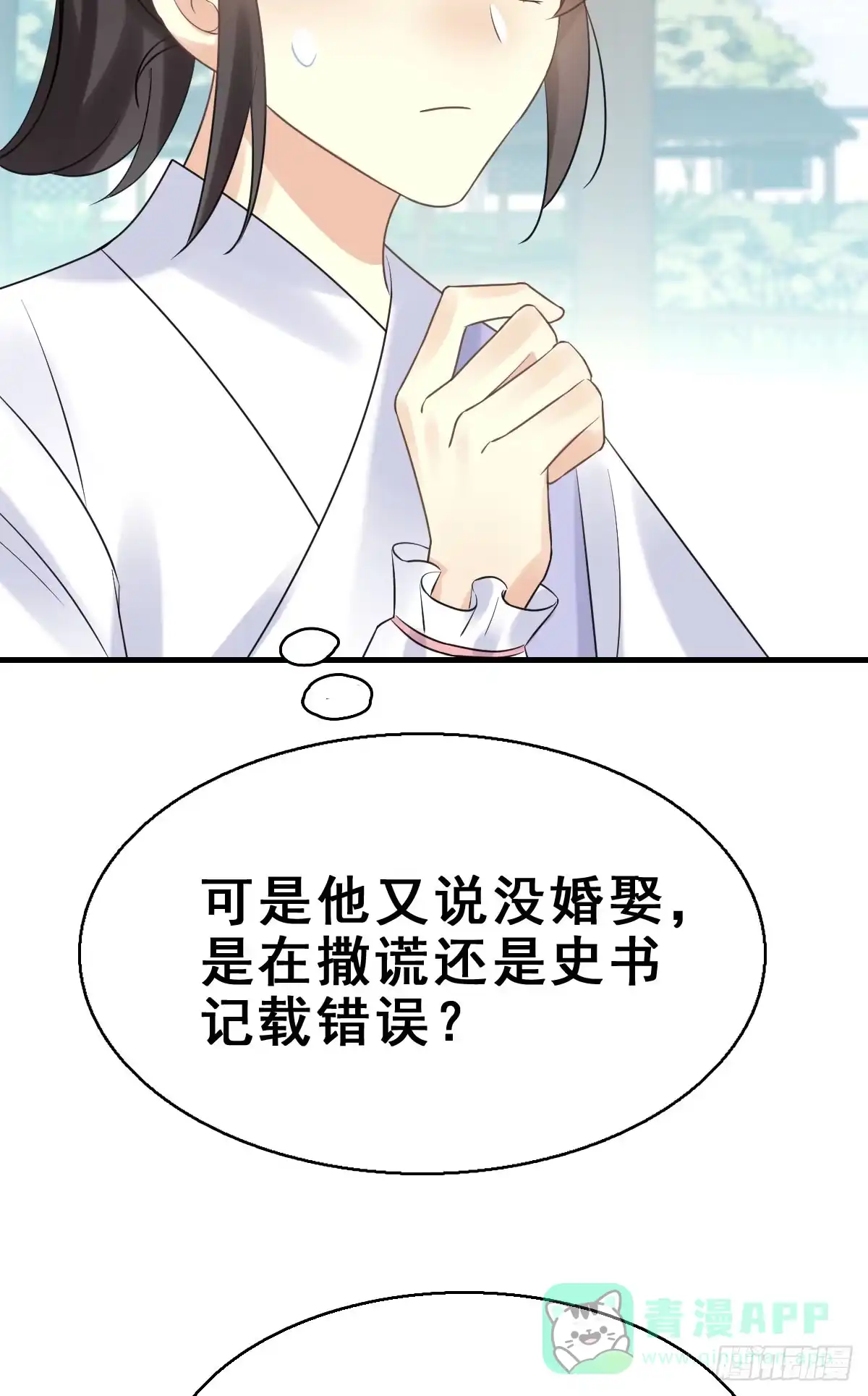 《神女大人套路多》79.簪之史（3） 第21页