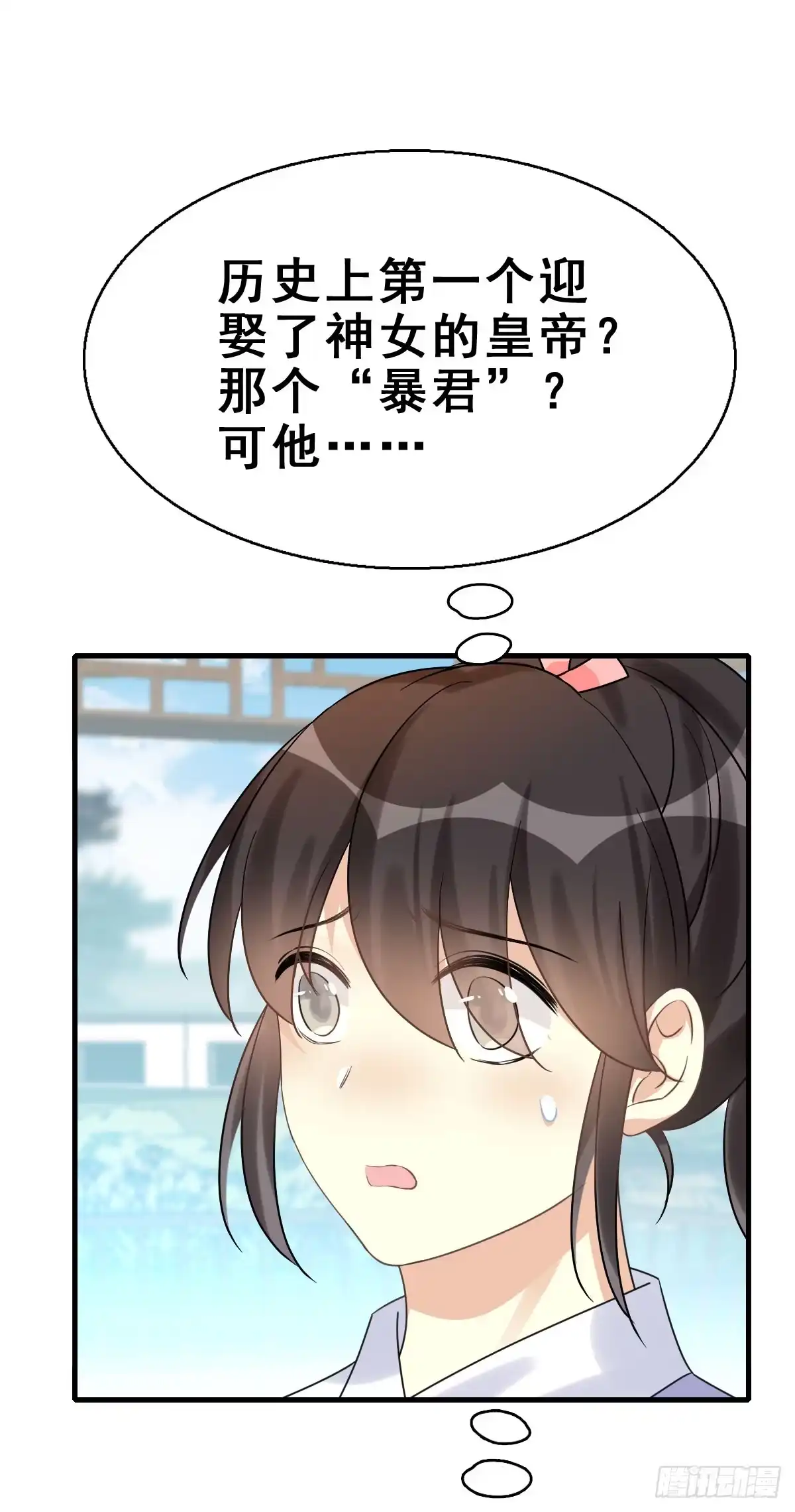 《神女大人套路多》79.簪之史（3） 第5页
