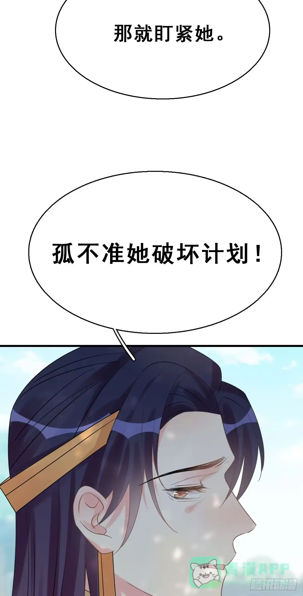 《神女大人套路多》79.簪之史（3） 第36页