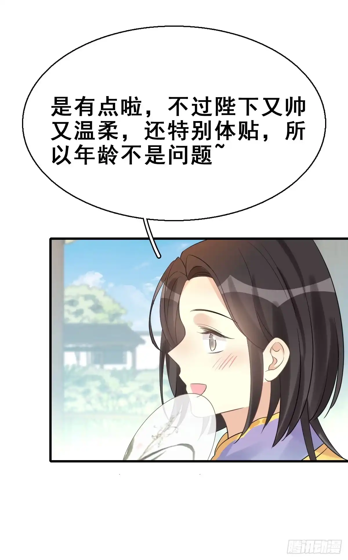 《神女大人套路多》79.簪之史（3） 第24页