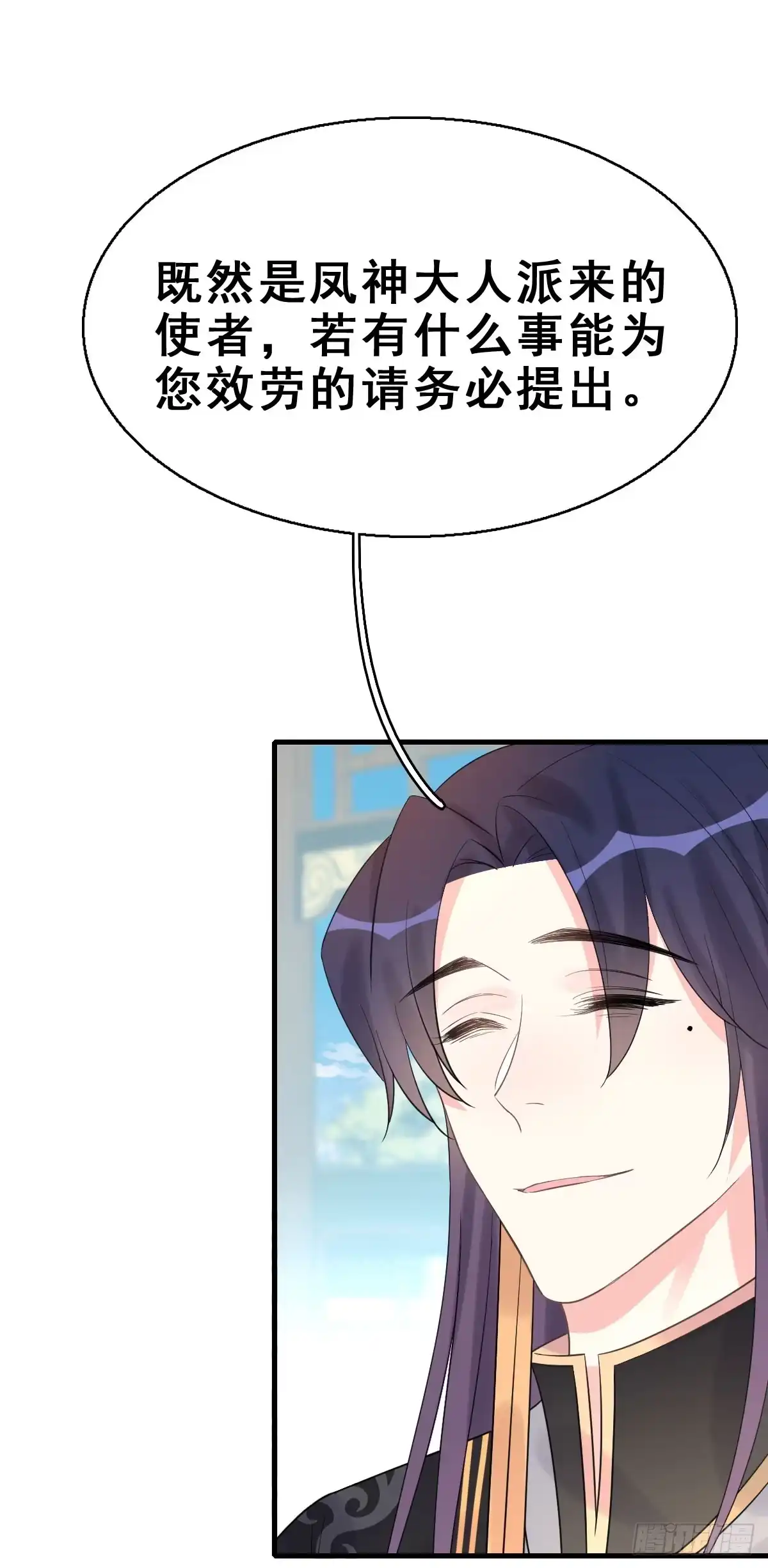 《神女大人套路多》79.簪之史（3） 第10页
