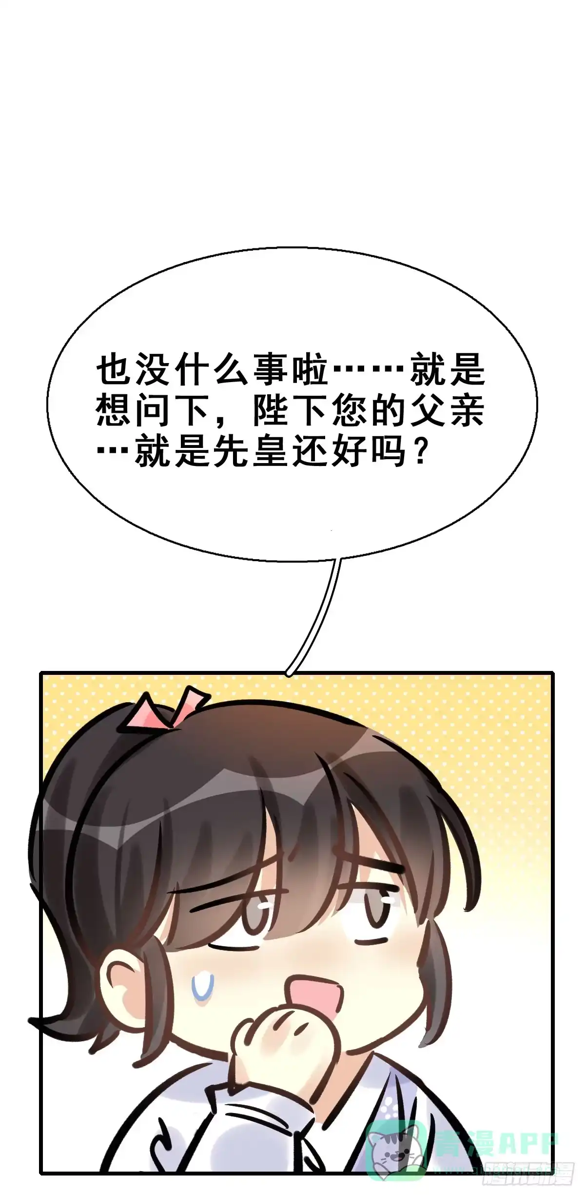 《神女大人套路多》79.簪之史（3） 第11页