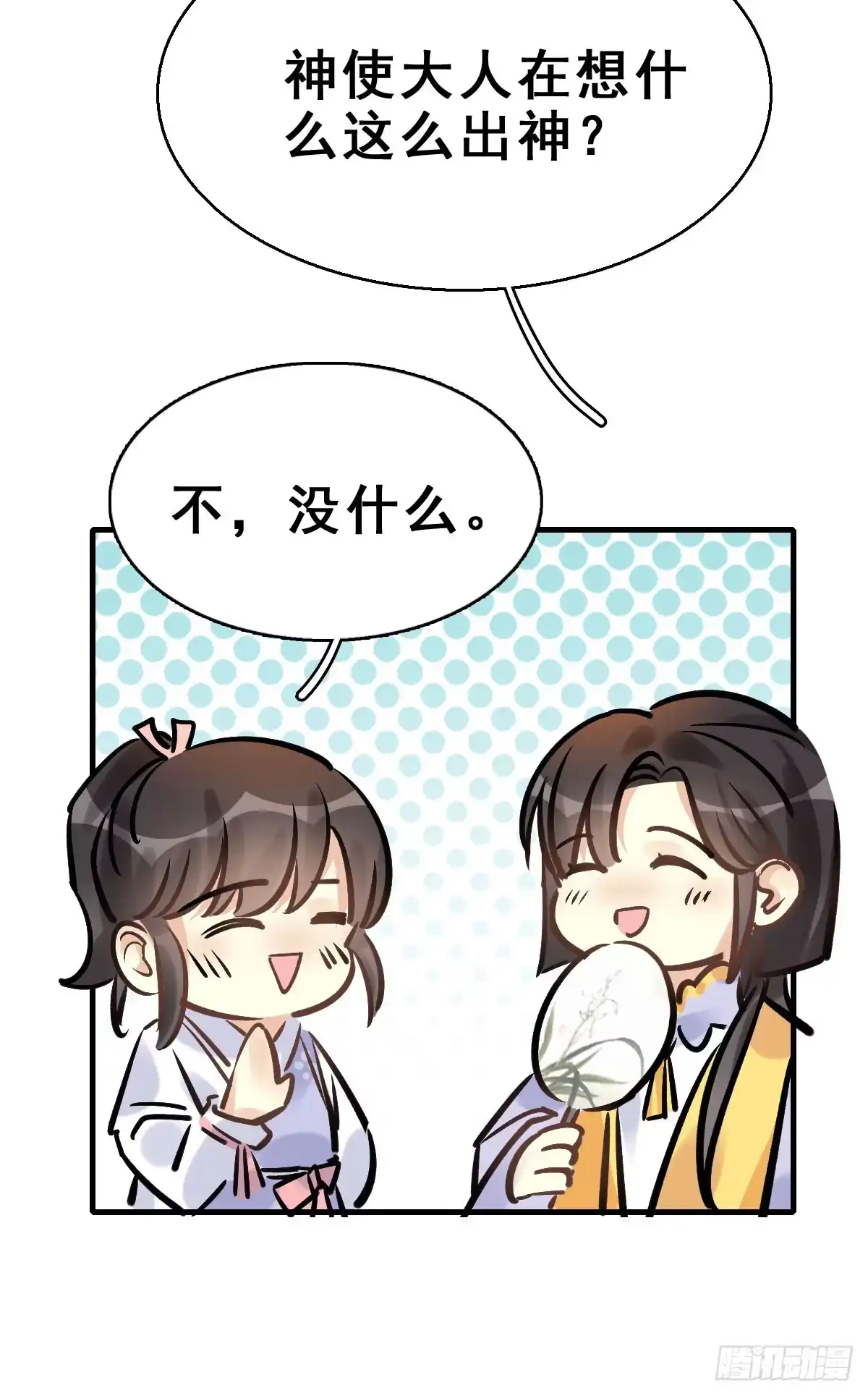 《神女大人套路多》79.簪之史（3） 第22页