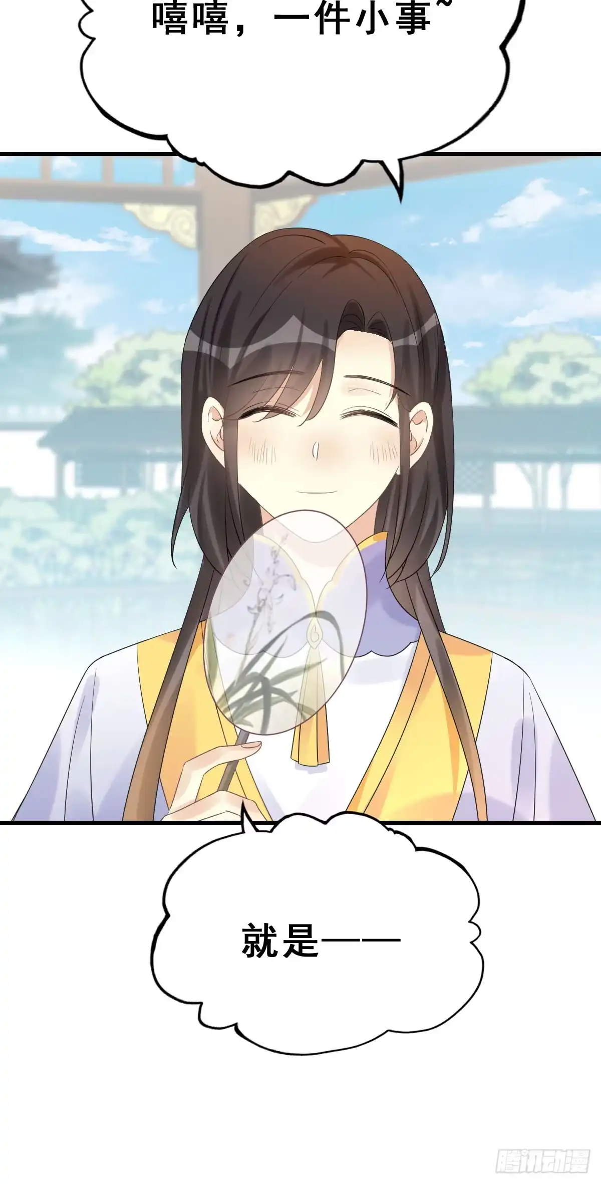 《神女大人套路多》79.簪之史（3） 第32页