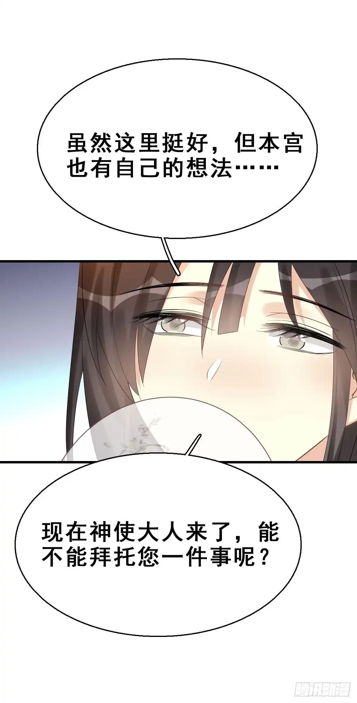 《神女大人套路多》79.簪之史（3） 第30页