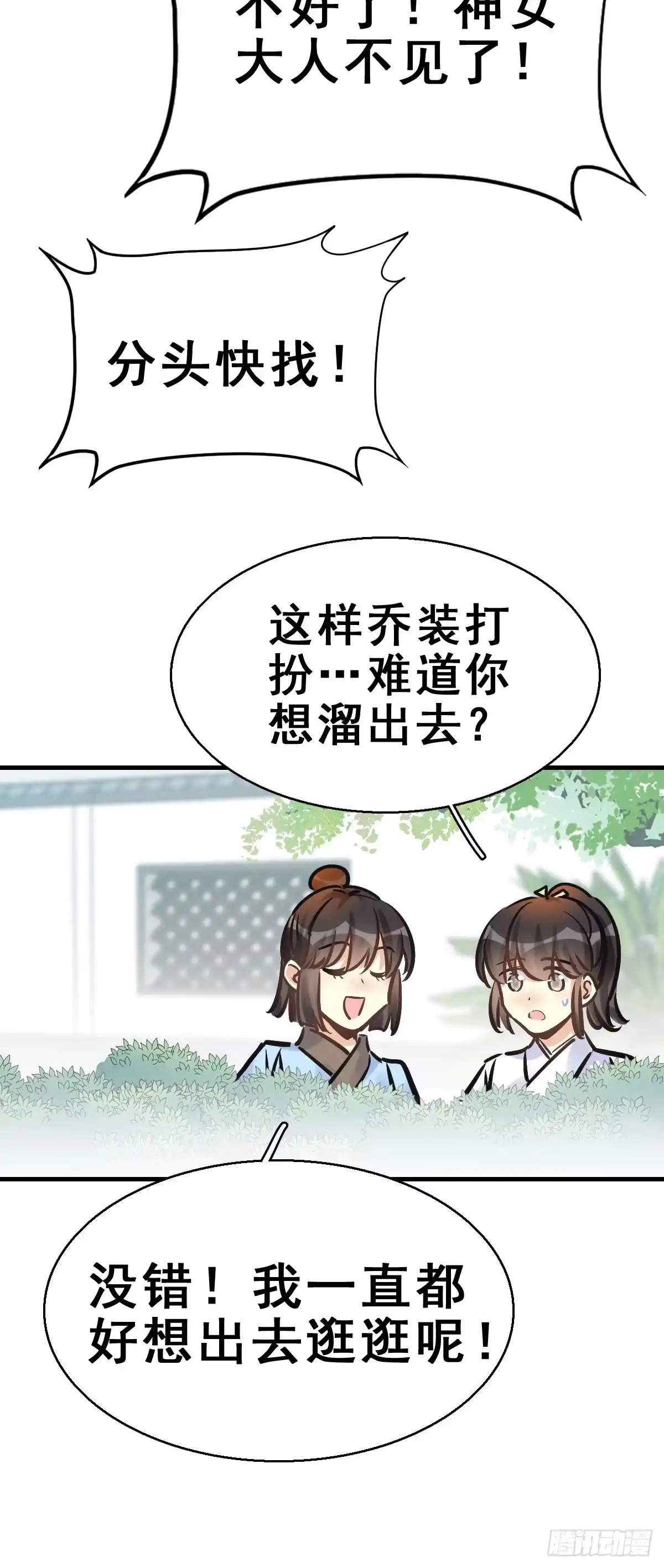 《神女大人套路多》80.簪之史（4） 第28页