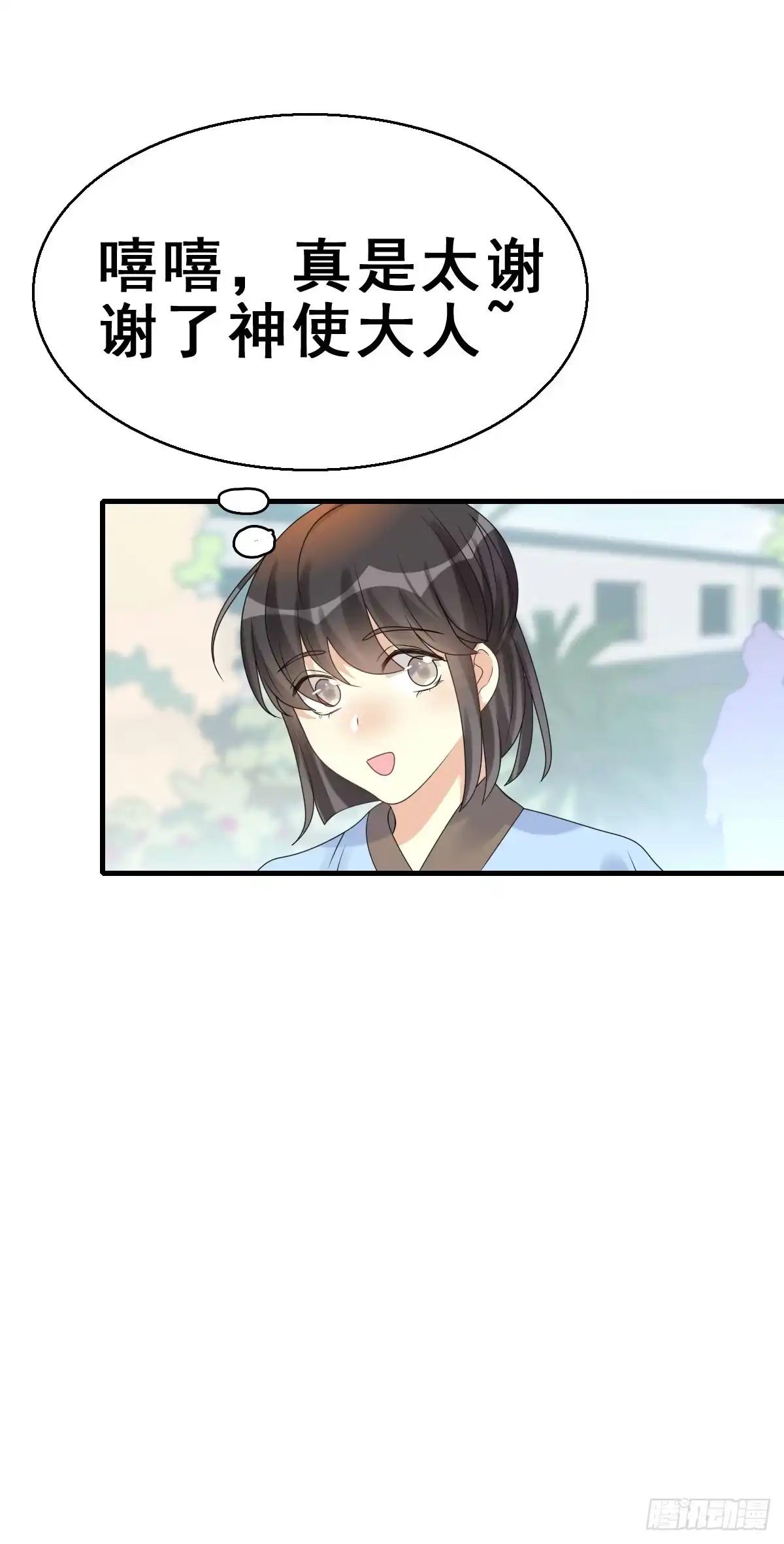 《神女大人套路多》80.簪之史（4） 第39页