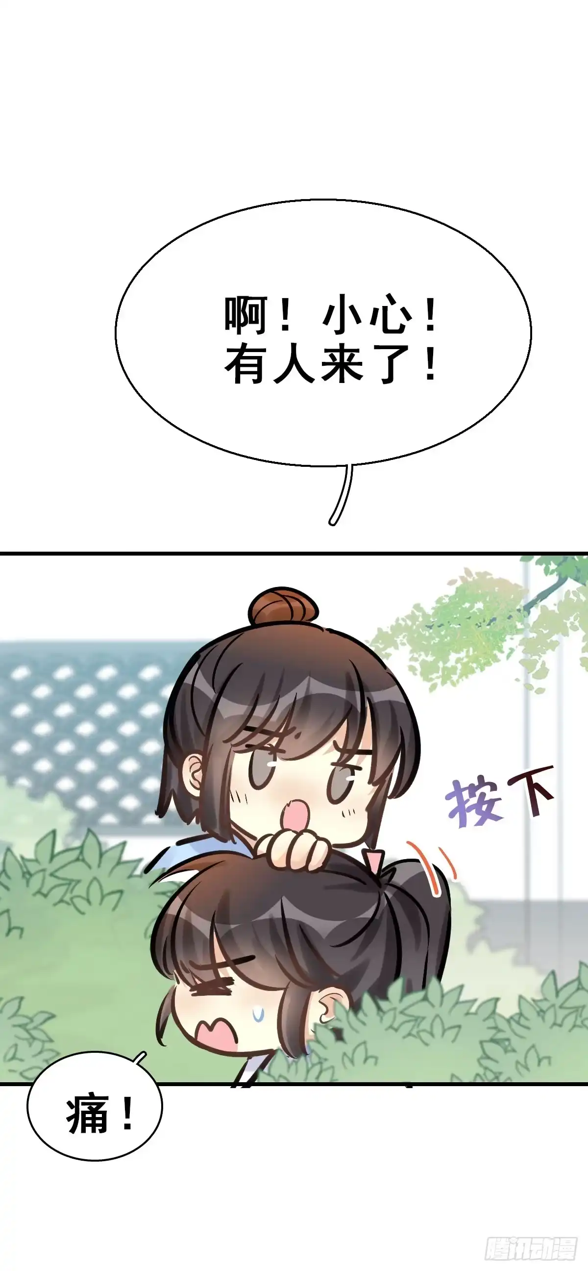 《神女大人套路多》80.簪之史（4） 第29页