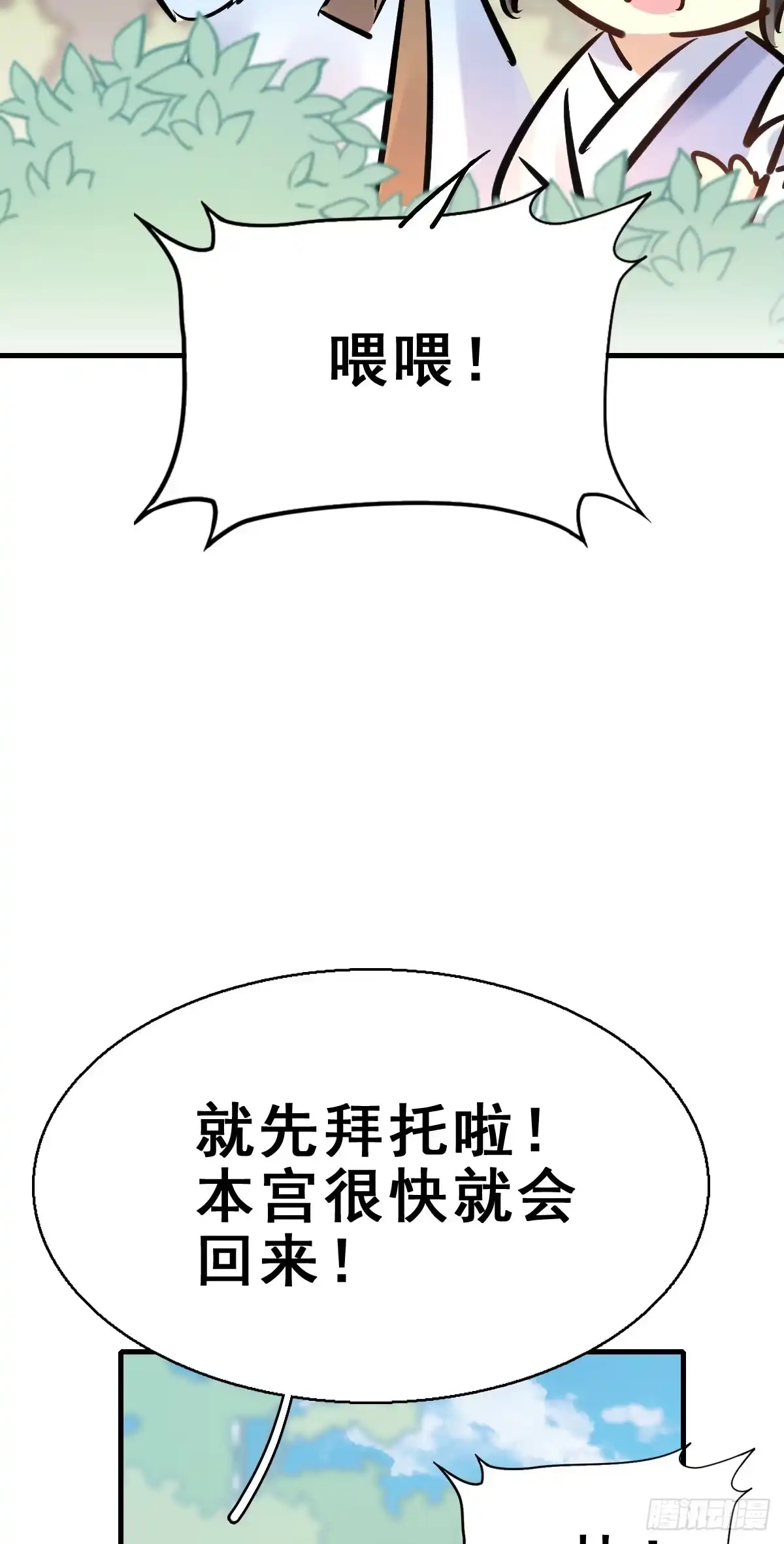 《神女大人套路多》80.簪之史（4） 第35页