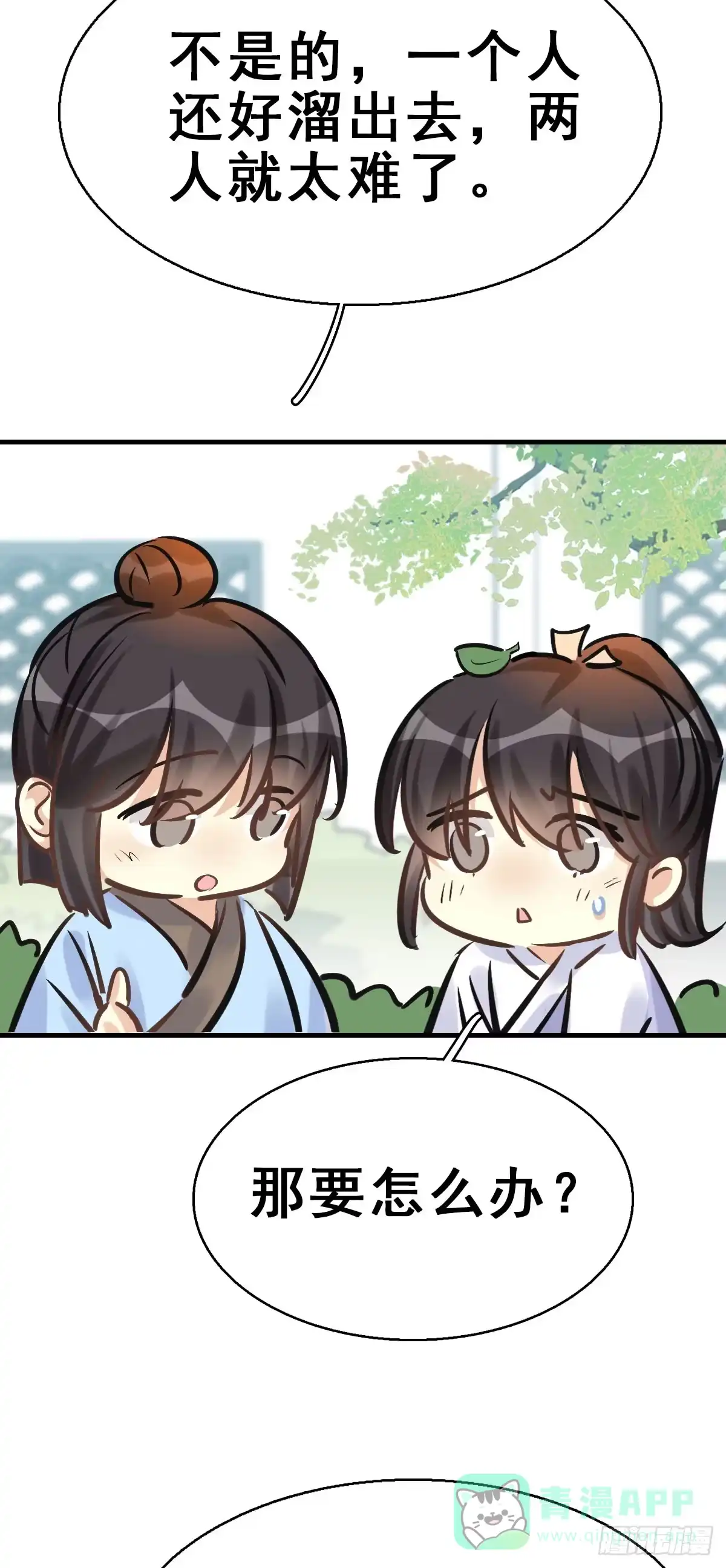 《神女大人套路多》80.簪之史（4） 第31页